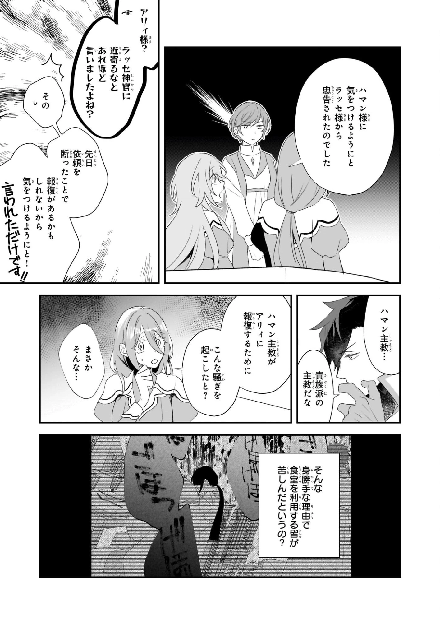 大聖女は天に召されて、パン屋の義娘になりました。 第13話 - 7