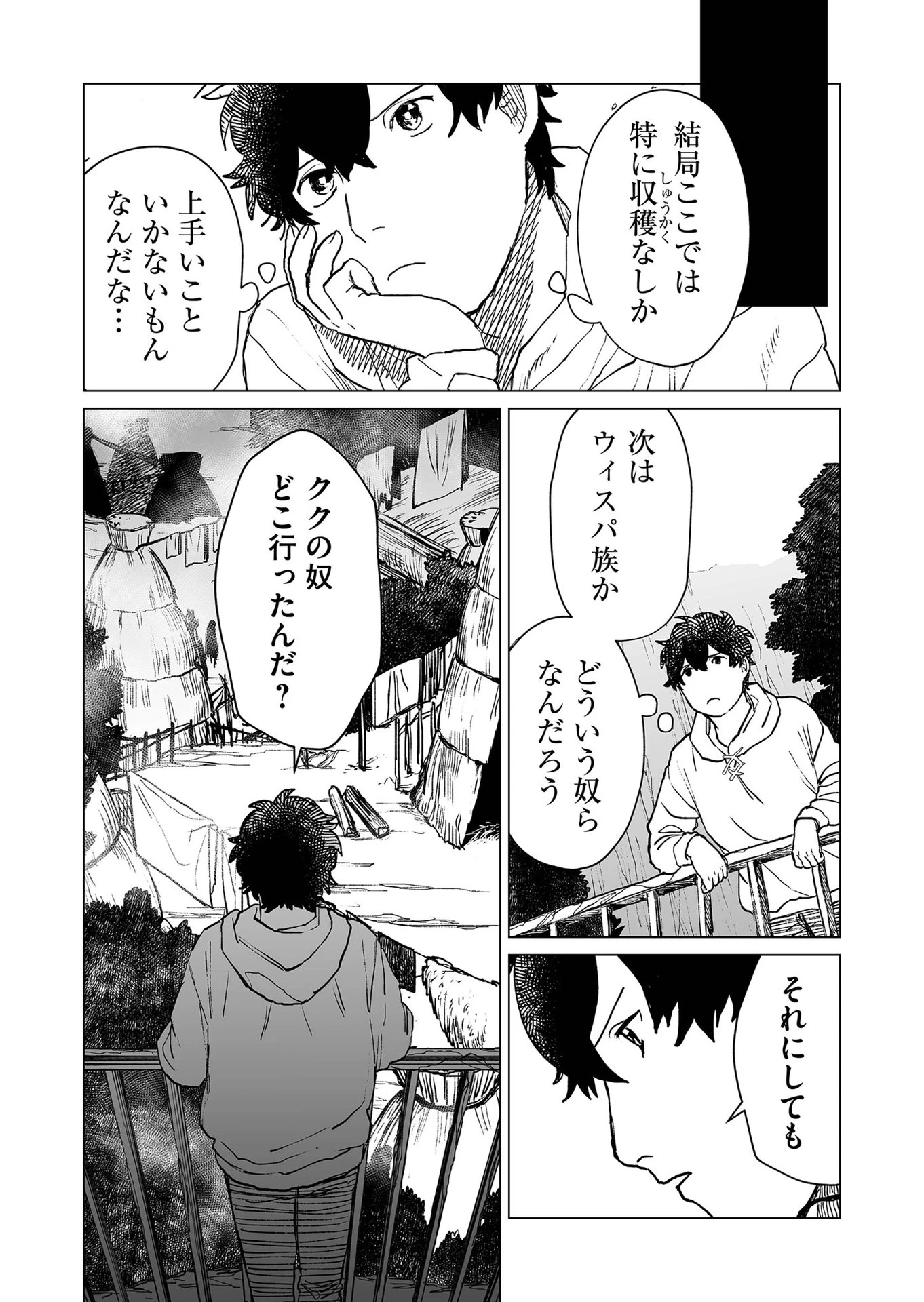 ハカナキ楽園 第37話 - 7