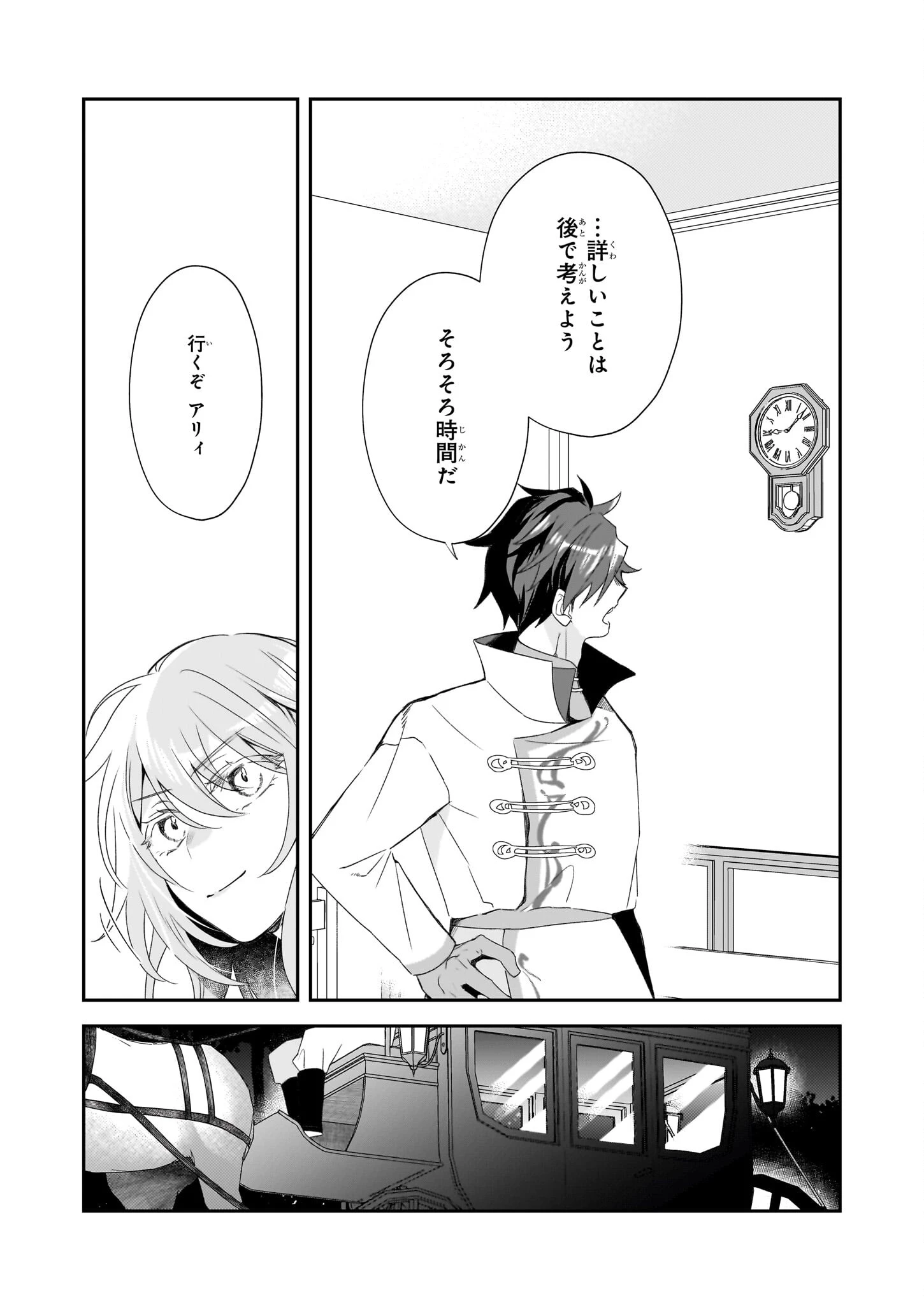 大聖女は天に召されて、パン屋の義娘になりました。 第13話 - 8