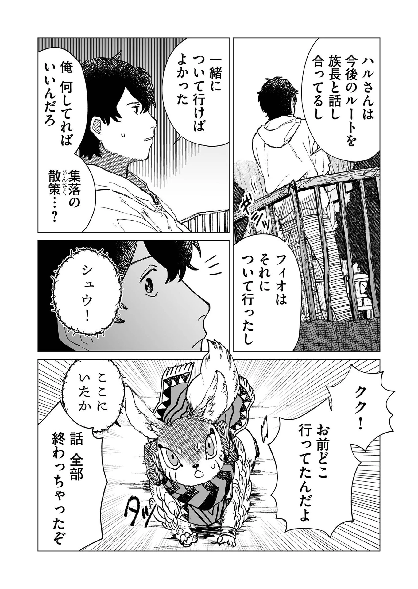 ハカナキ楽園 第37話 - 8