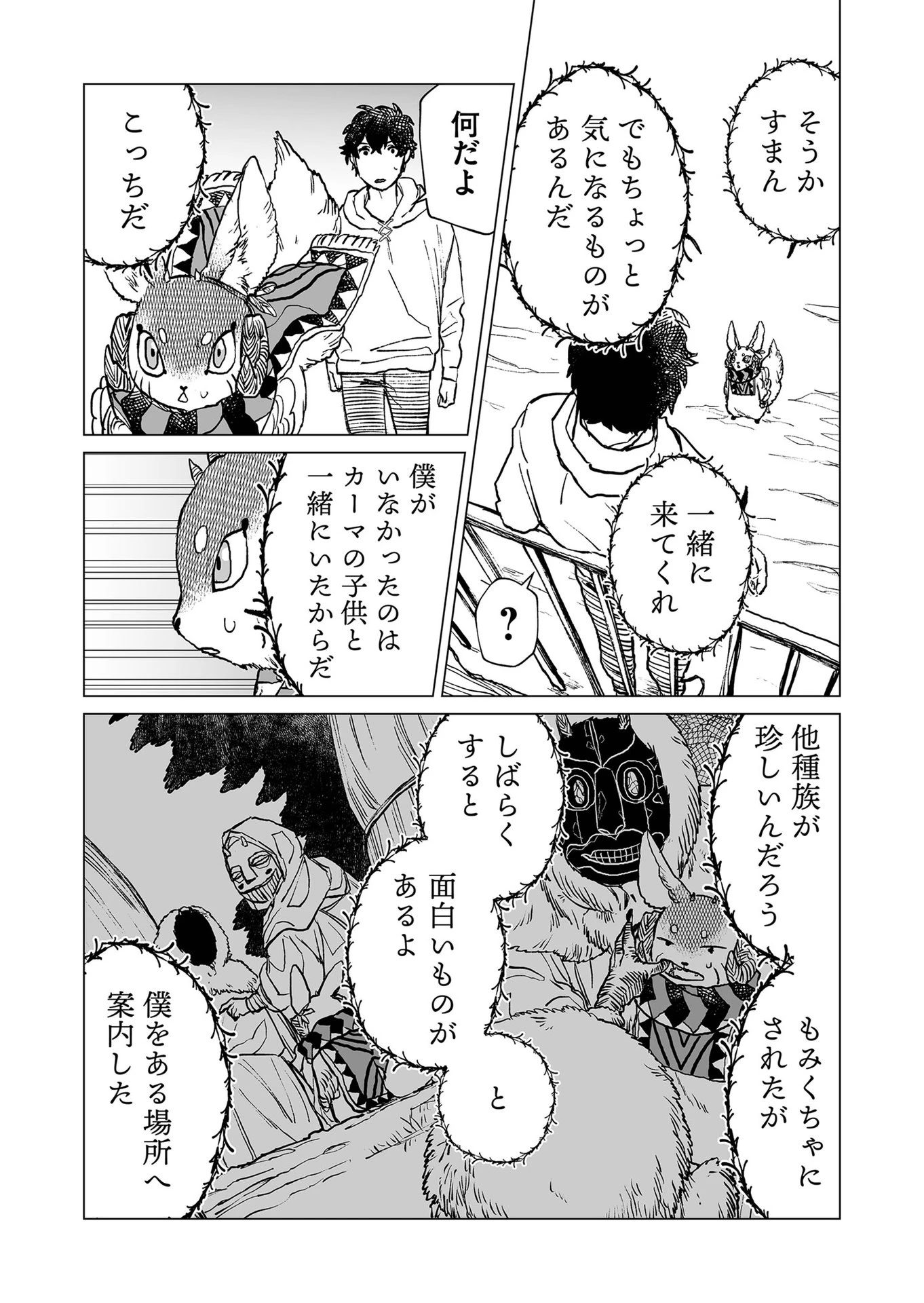 ハカナキ楽園 第37話 - 9