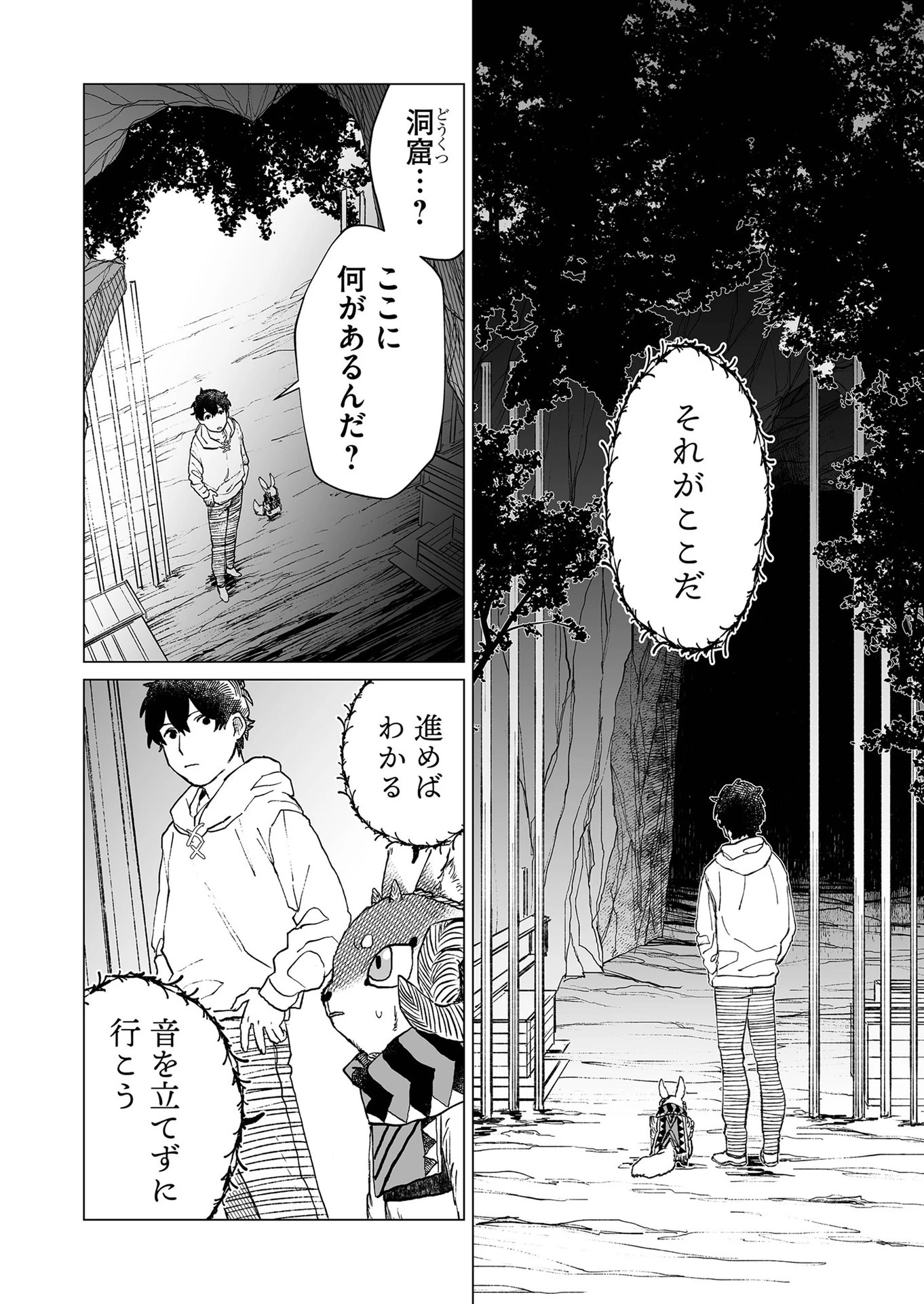 ハカナキ楽園 第37話 - 10