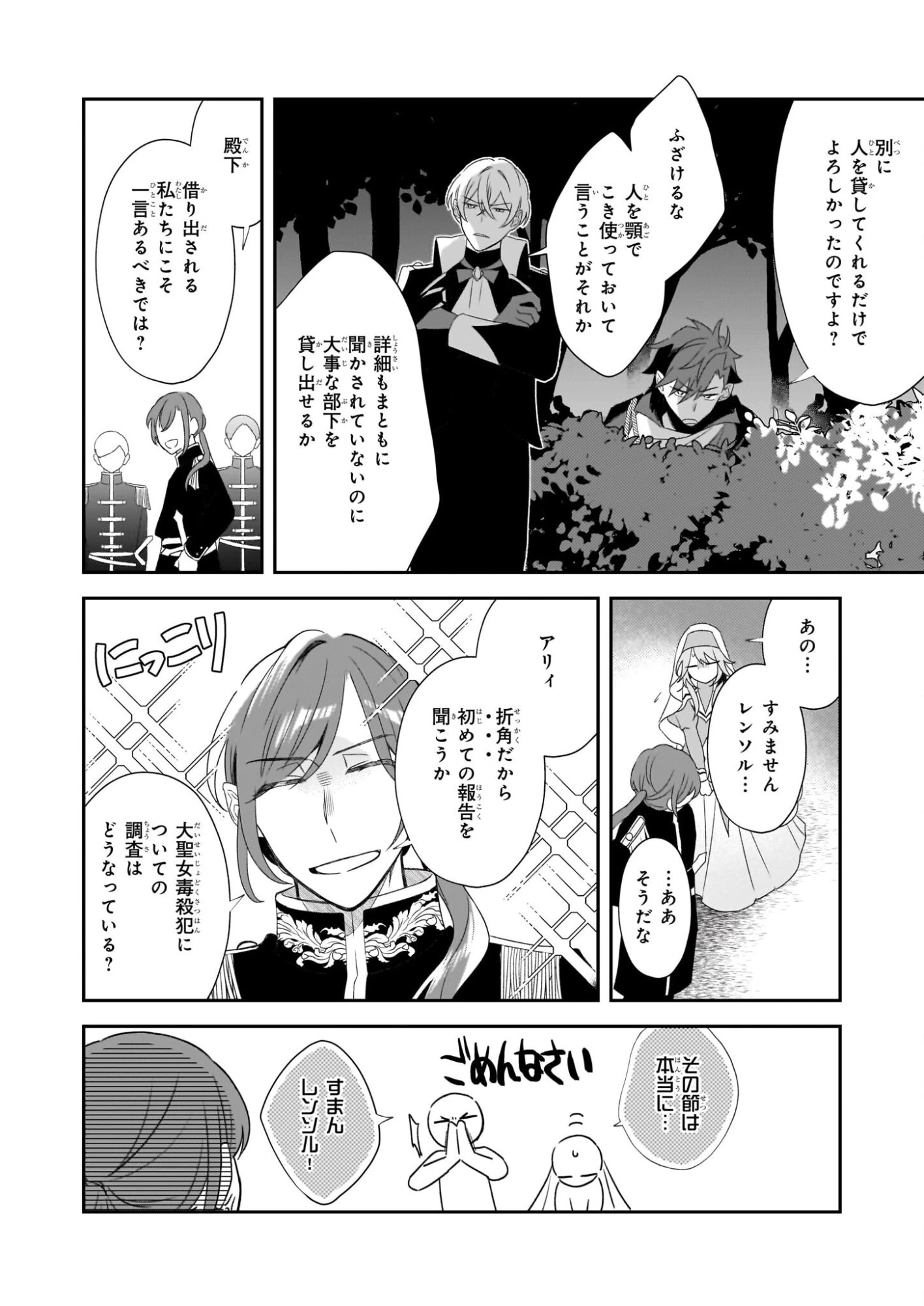 大聖女は天に召されて、パン屋の義娘になりました。 第13話 - 10