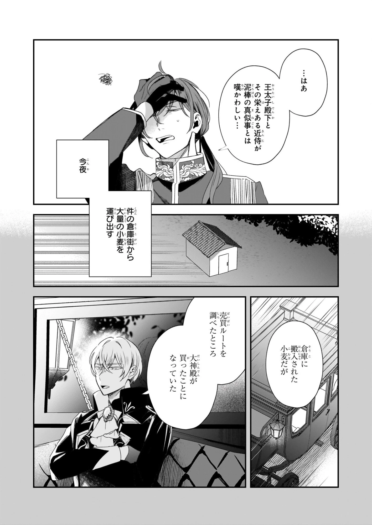 大聖女は天に召されて、パン屋の義娘になりました。 第13話 - 11