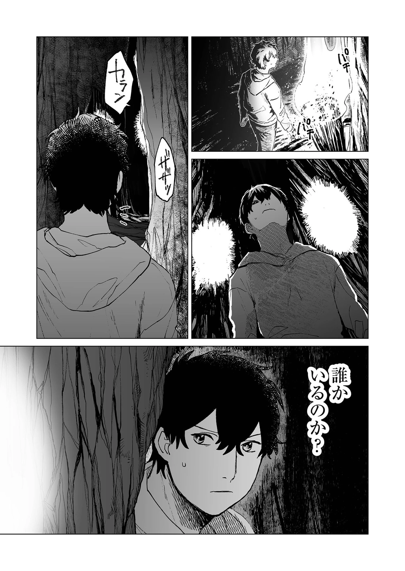 ハカナキ楽園 第37話 - 11