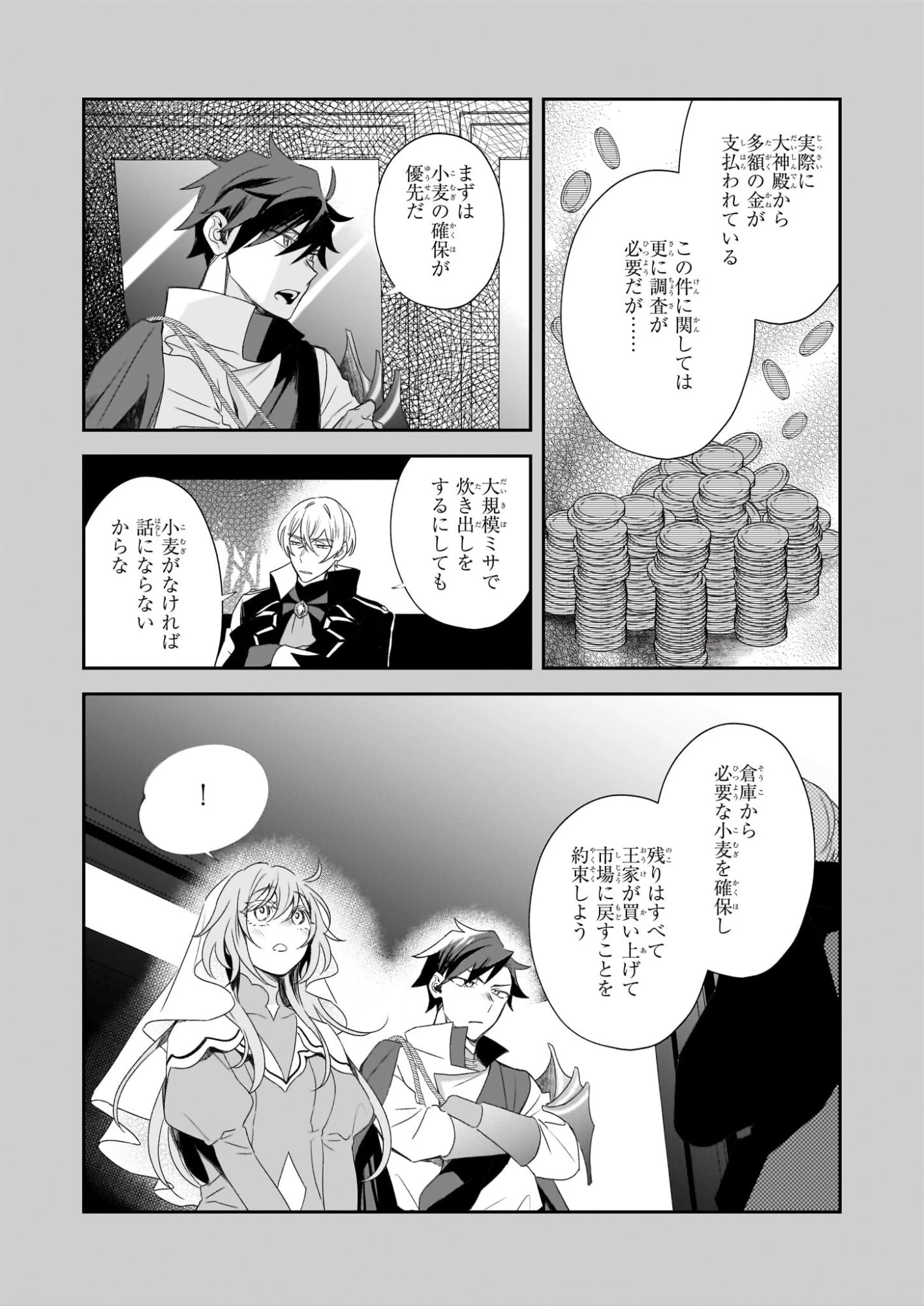 大聖女は天に召されて、パン屋の義娘になりました。 第13話 - 12
