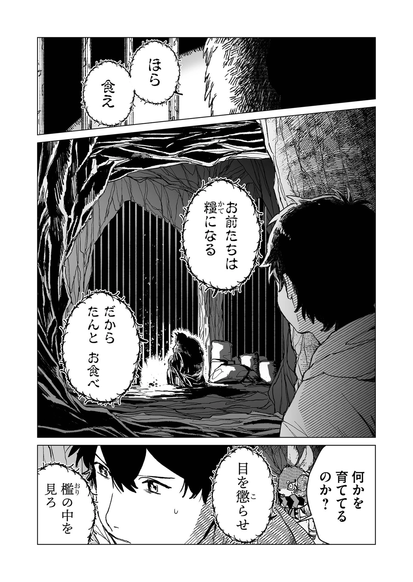 ハカナキ楽園 第37話 - 12