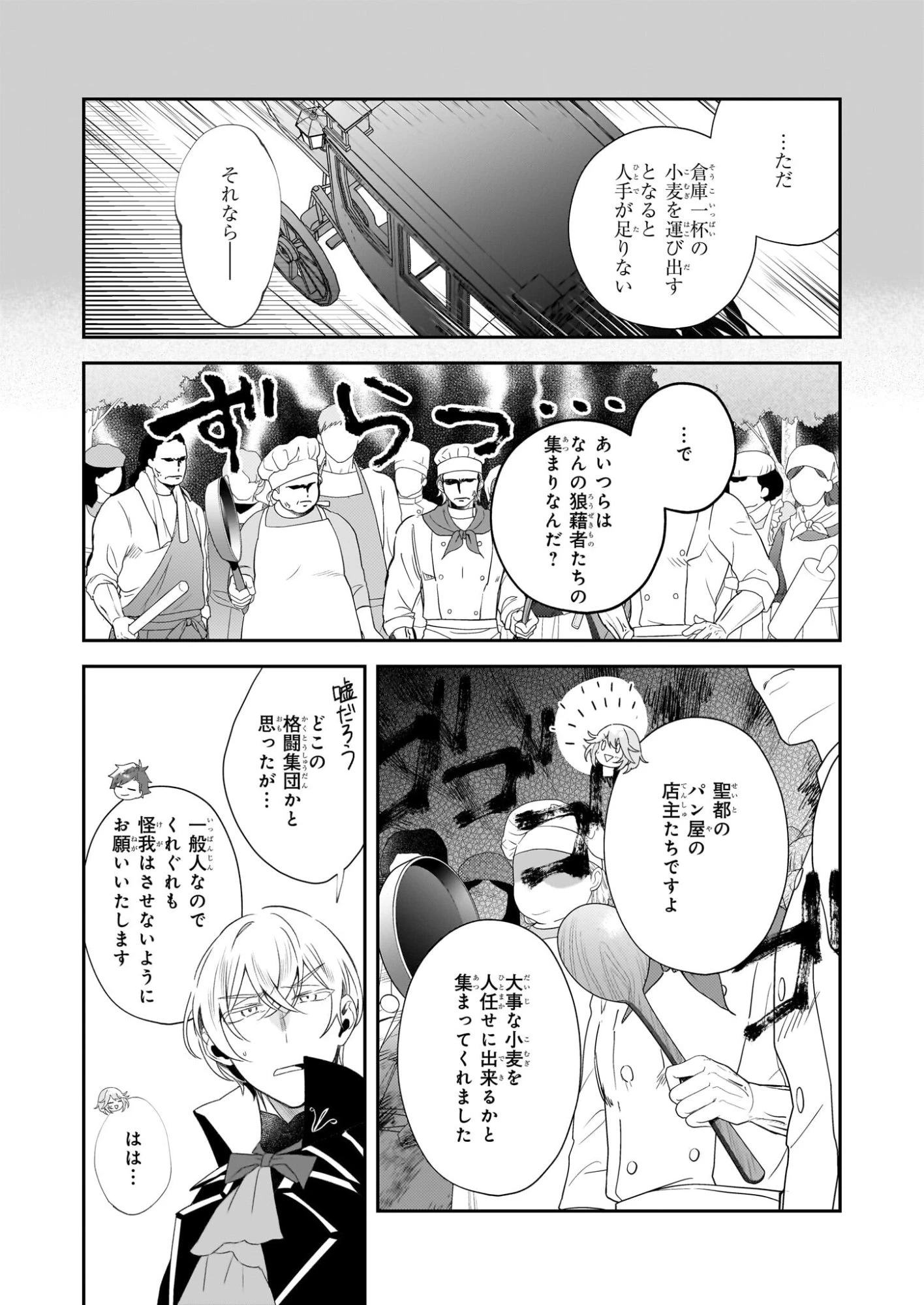 大聖女は天に召されて、パン屋の義娘になりました。 第13話 - 13