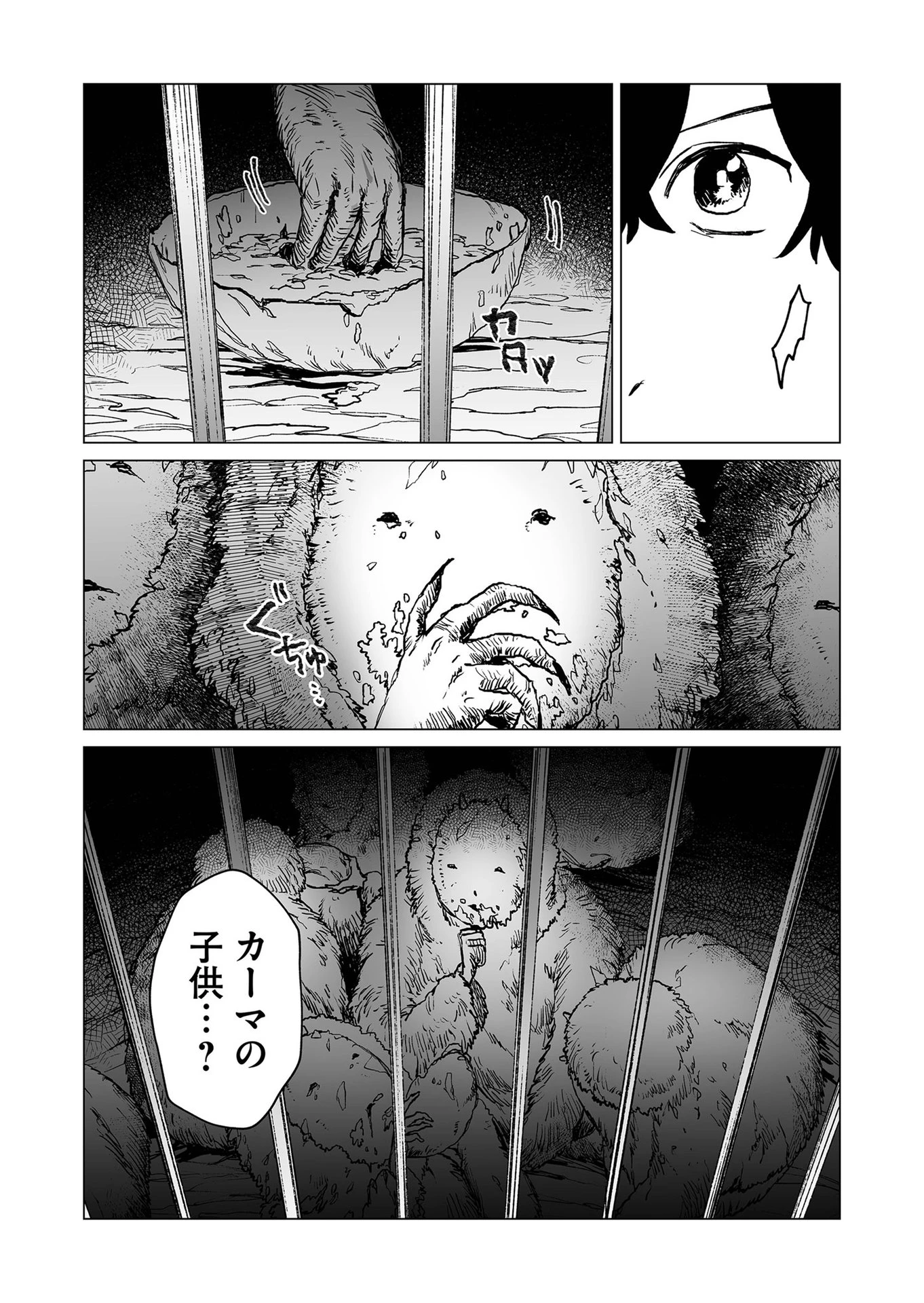 ハカナキ楽園 第37話 - 13