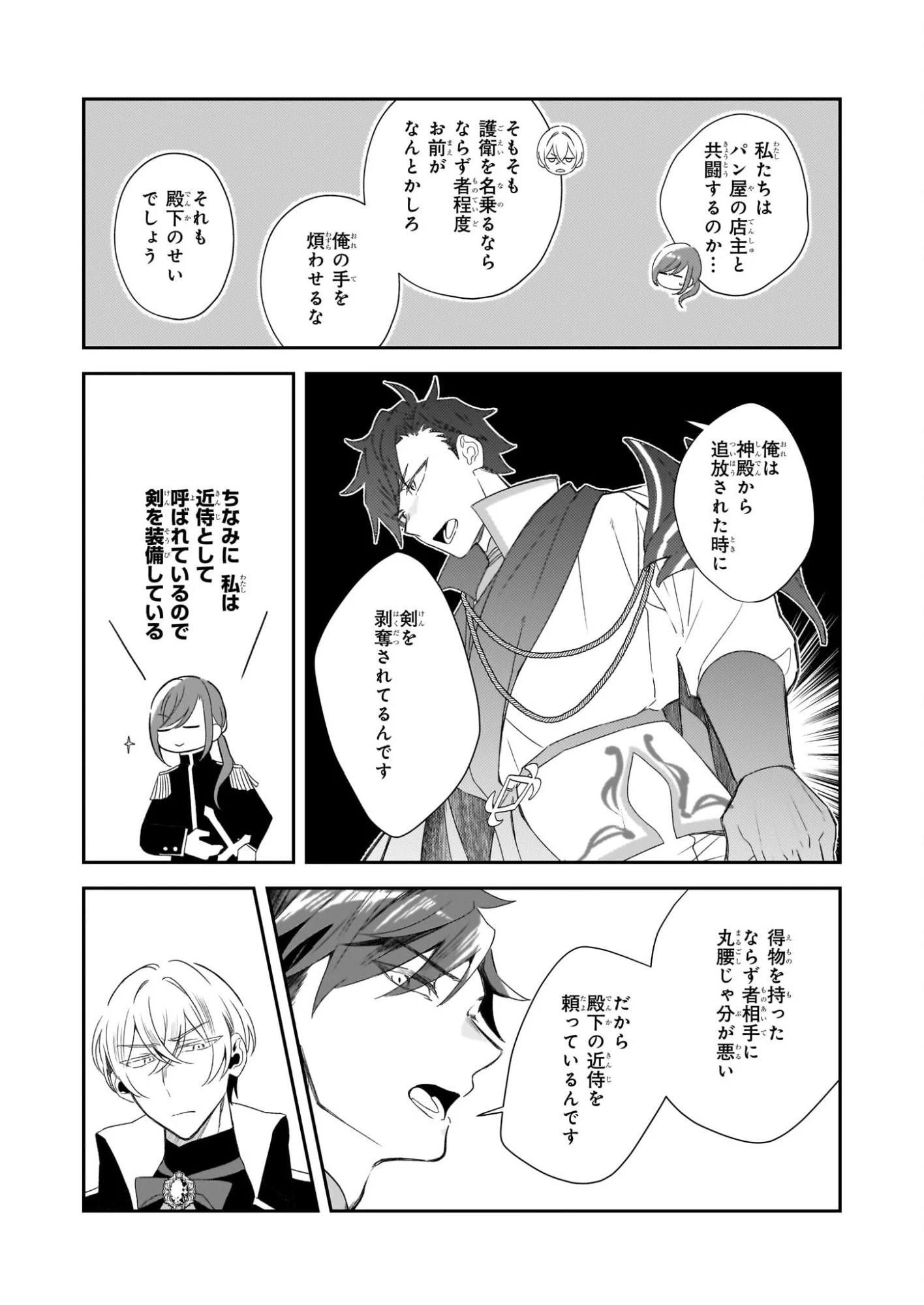 大聖女は天に召されて、パン屋の義娘になりました。 第13話 - 14