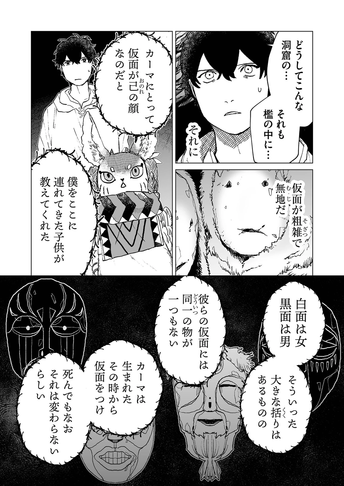 ハカナキ楽園 第37話 - 14