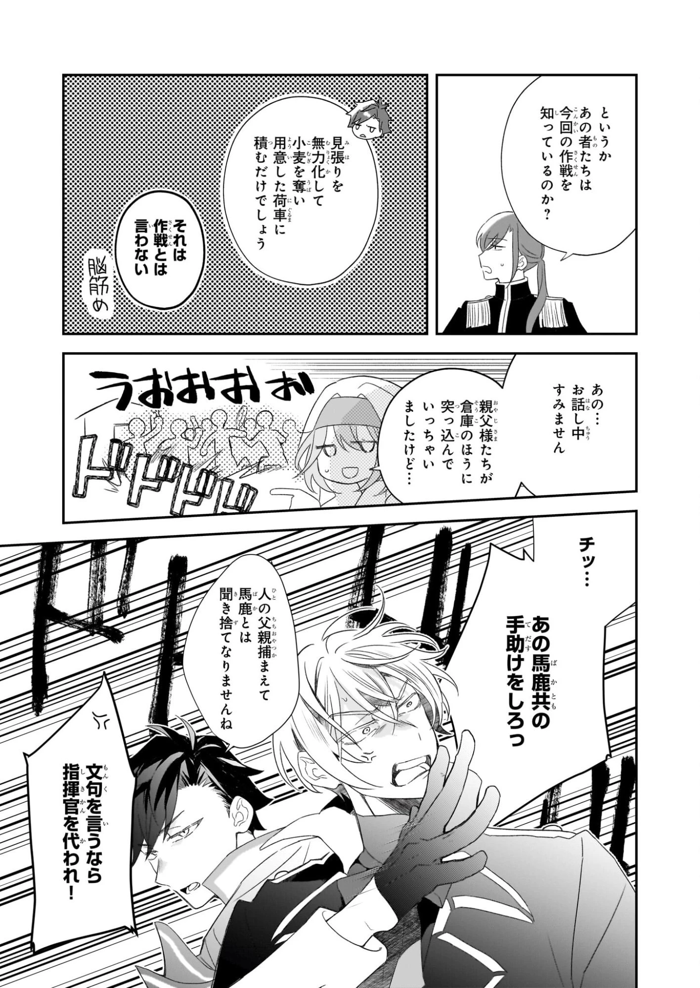 大聖女は天に召されて、パン屋の義娘になりました。 第13話 - 15