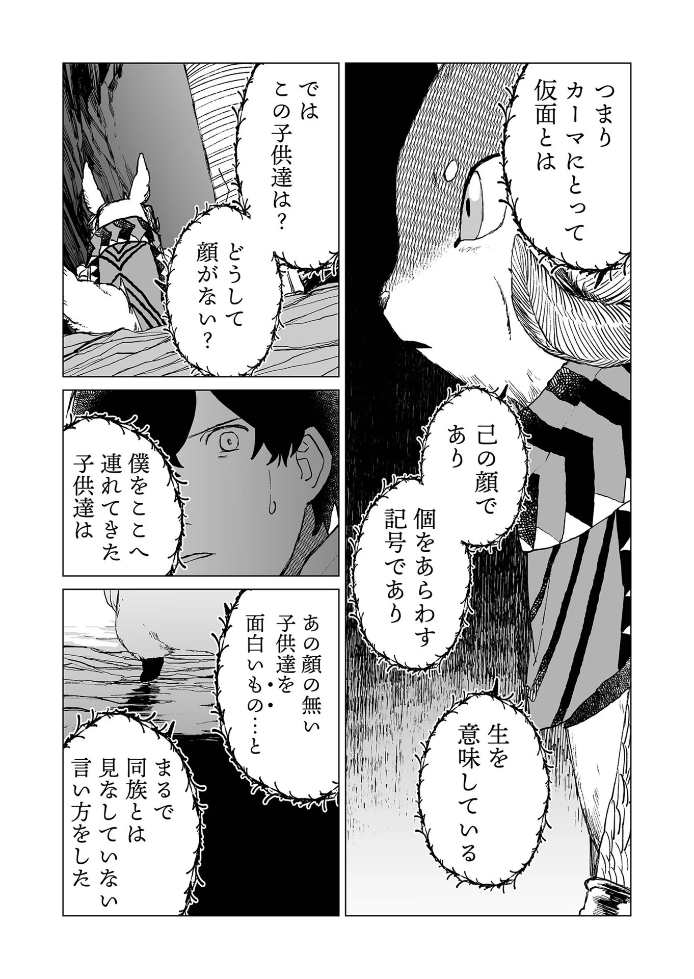 ハカナキ楽園 第37話 - 15