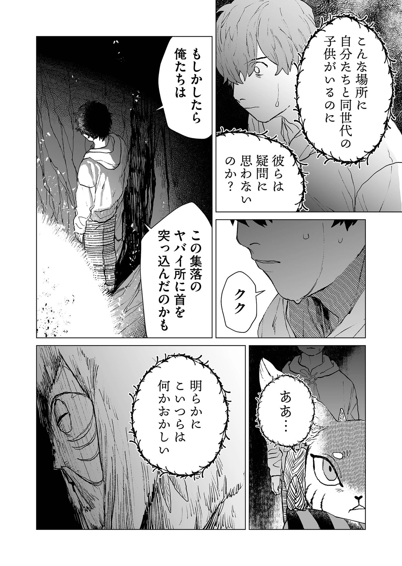 ハカナキ楽園 第37話 - 16