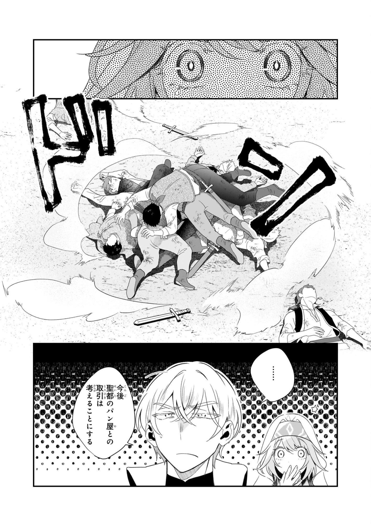 大聖女は天に召されて、パン屋の義娘になりました。 第13話 - 17