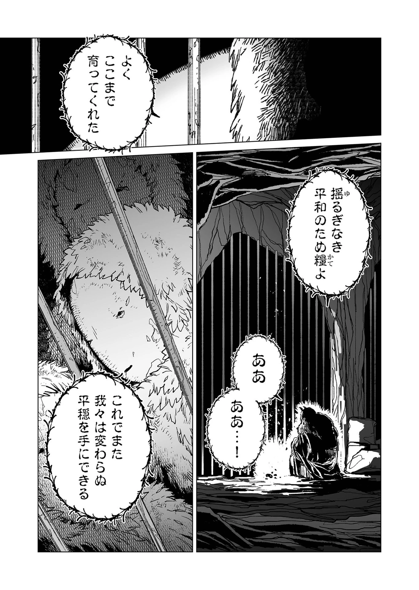 ハカナキ楽園 第37話 - 17