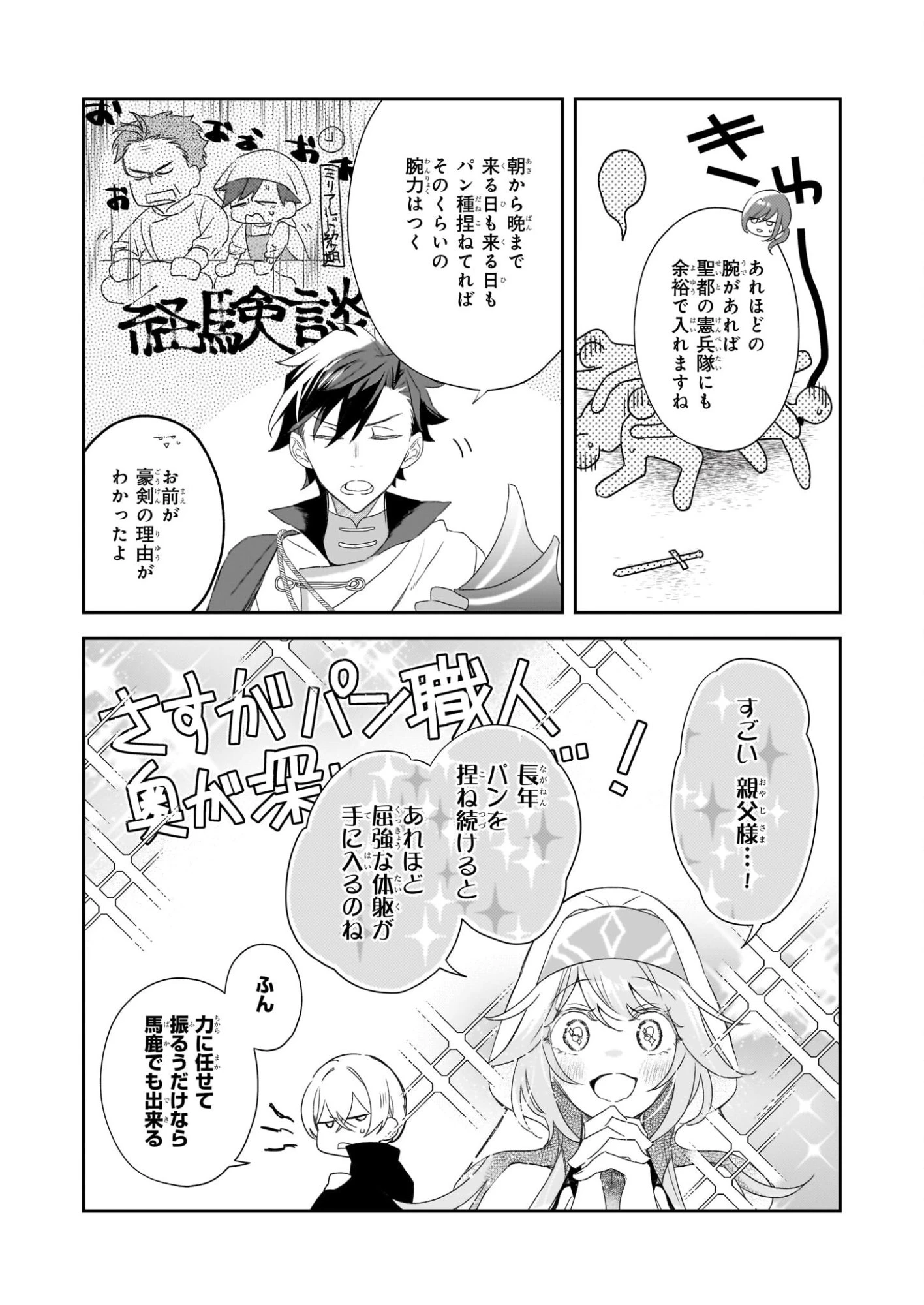 大聖女は天に召されて、パン屋の義娘になりました。 第13話 - 18