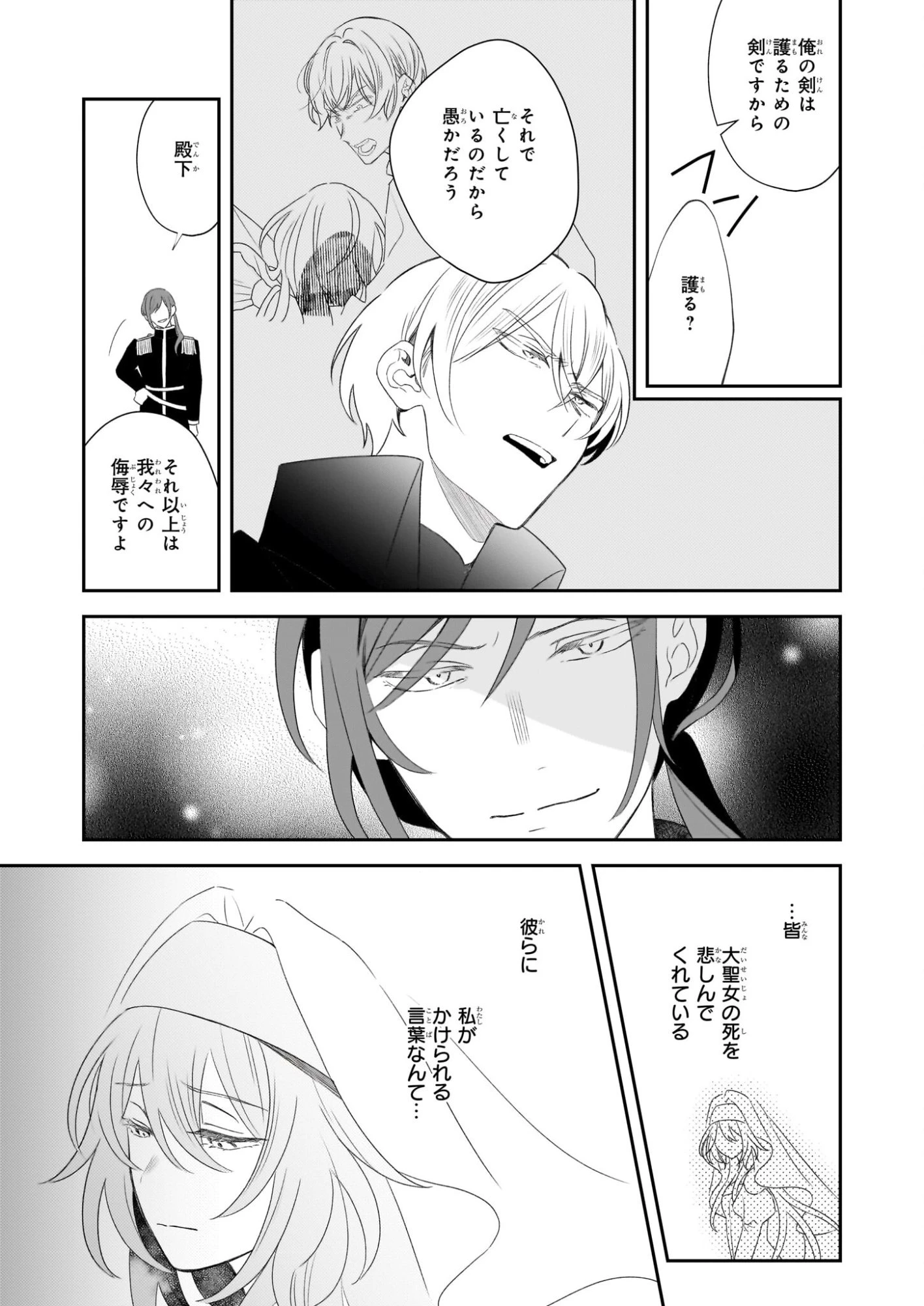 大聖女は天に召されて、パン屋の義娘になりました。 第13話 - 19