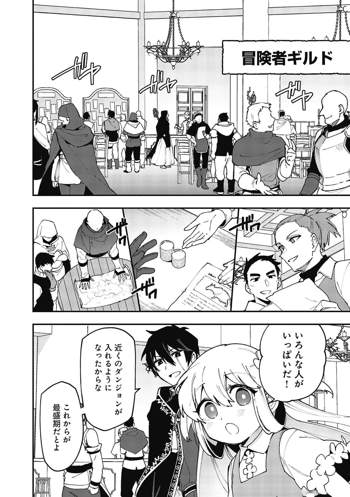 追放最凶クズ〈?〉賢者の辺境子育てスローライフ クズだと勘違いされがちな最強の善人は魔王の娘を超絶いい子に育て上げる 第6話 - 2