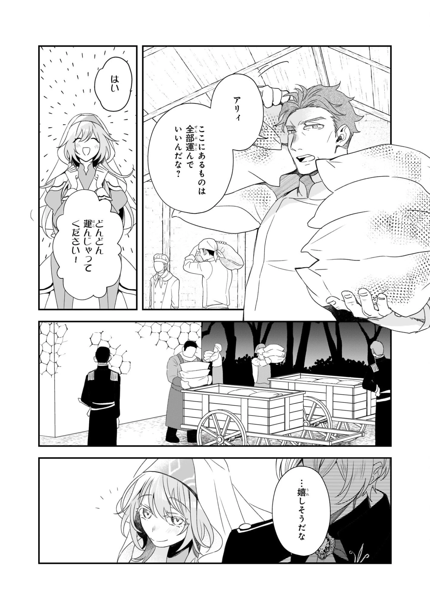 大聖女は天に召されて、パン屋の義娘になりました。 第13話 - 20