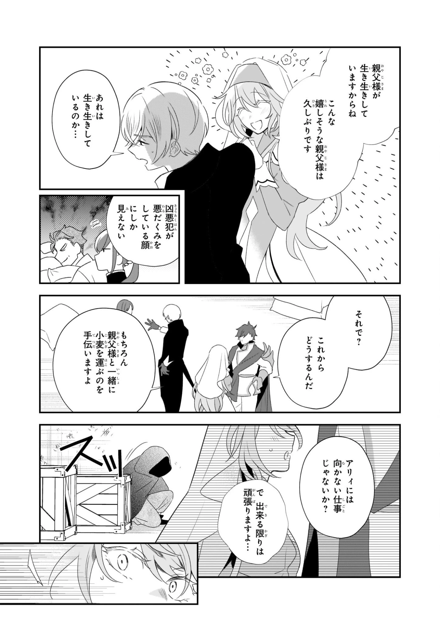 大聖女は天に召されて、パン屋の義娘になりました。 第13話 - 21