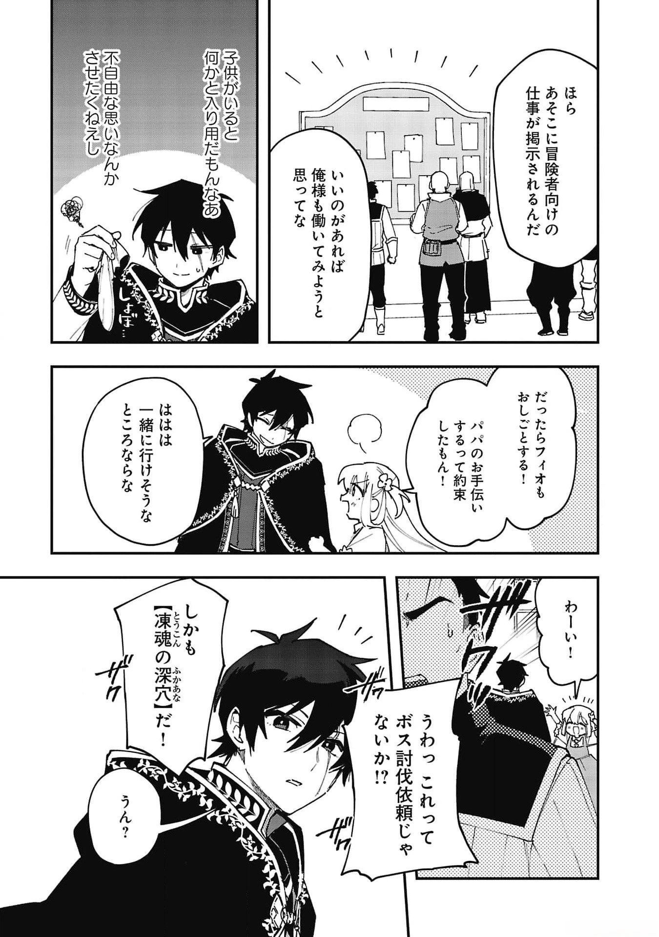 追放最凶クズ〈?〉賢者の辺境子育てスローライフ クズだと勘違いされがちな最強の善人は魔王の娘を超絶いい子に育て上げる 第6話 - 3