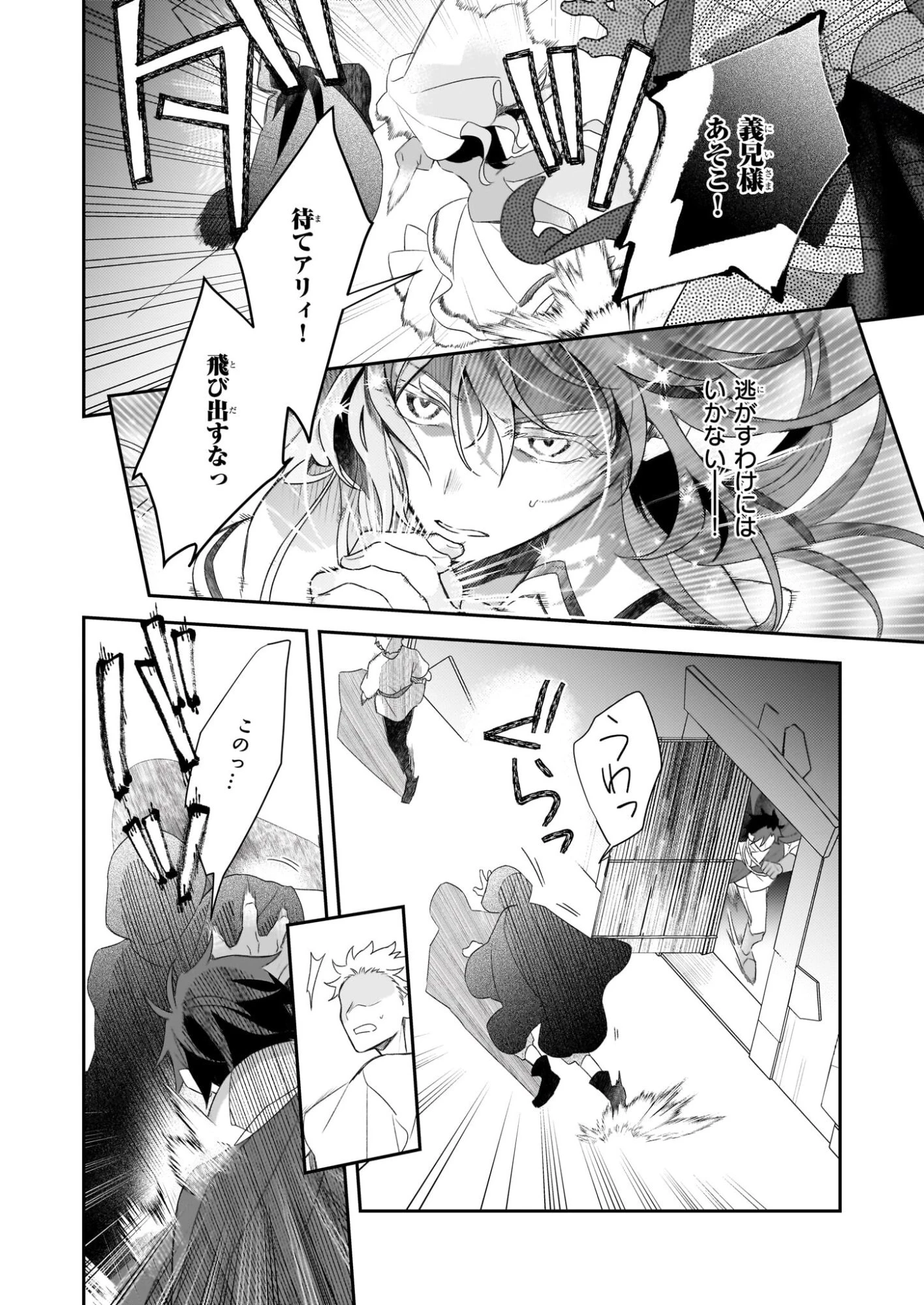 大聖女は天に召されて、パン屋の義娘になりました。 第13話 - 22