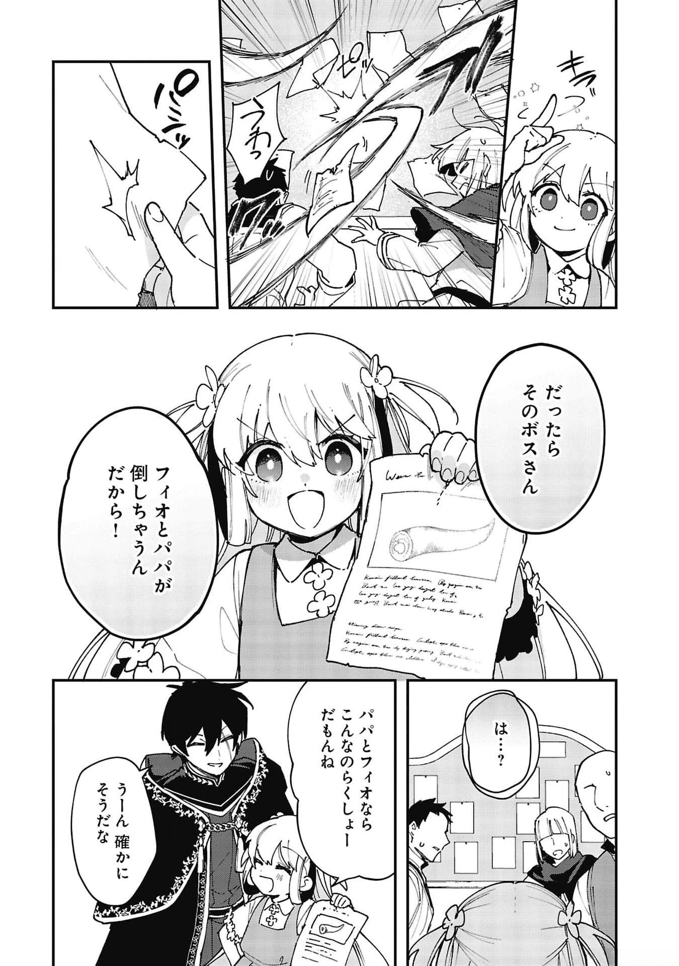 追放最凶クズ〈?〉賢者の辺境子育てスローライフ クズだと勘違いされがちな最強の善人は魔王の娘を超絶いい子に育て上げる 第6話 - 5