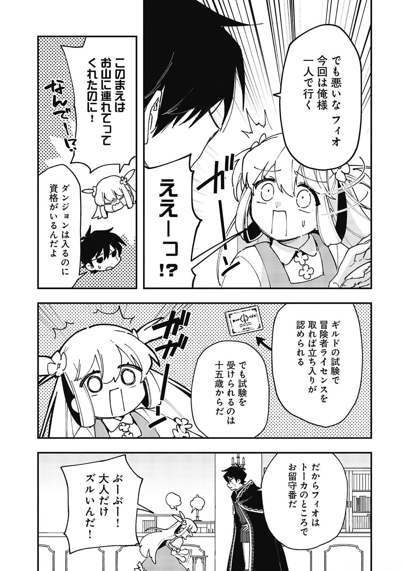 追放最凶クズ〈?〉賢者の辺境子育てスローライフ クズだと勘違いされがちな最強の善人は魔王の娘を超絶いい子に育て上げる 第6話 - 6