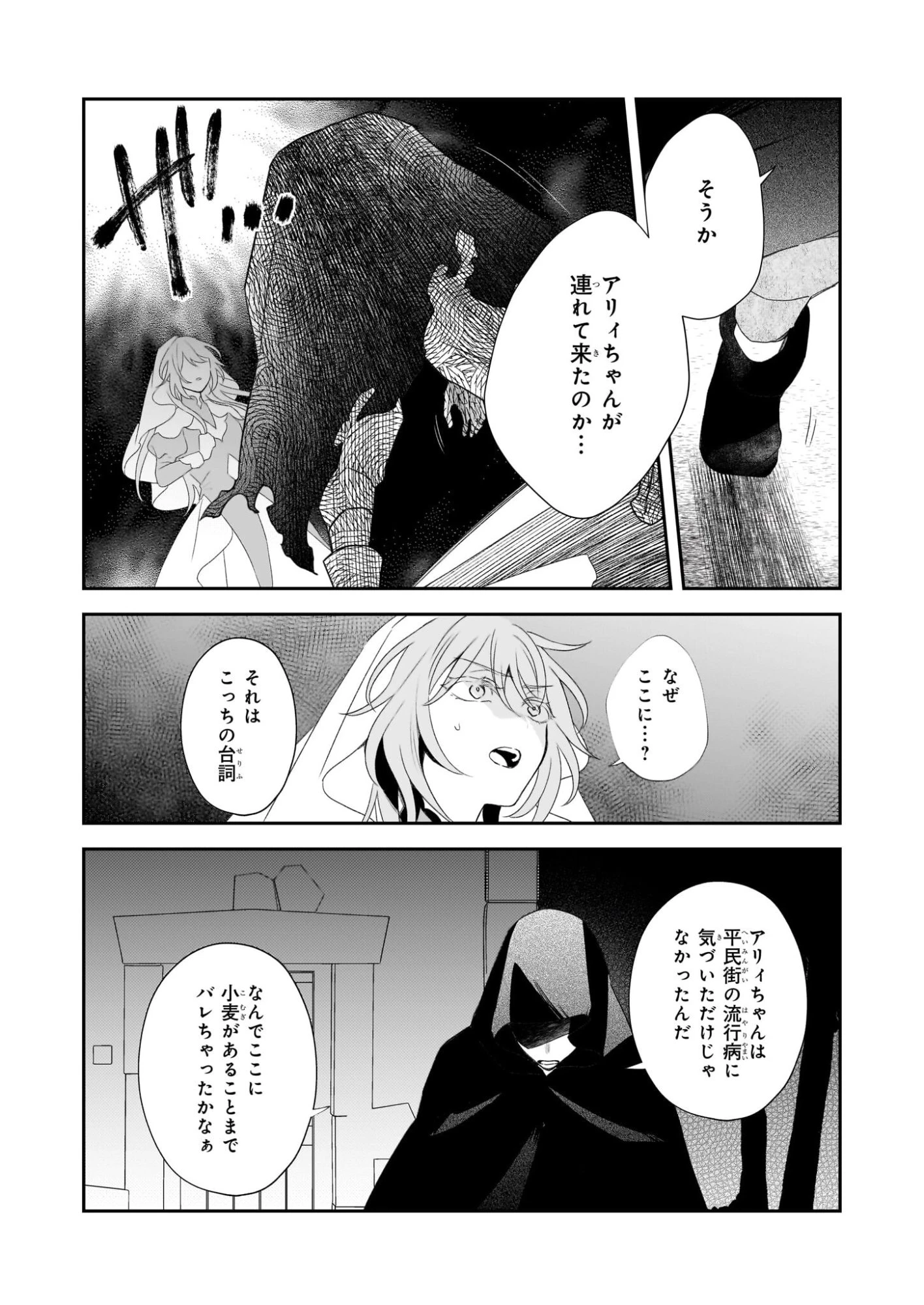 大聖女は天に召されて、パン屋の義娘になりました。 第13話 - 24