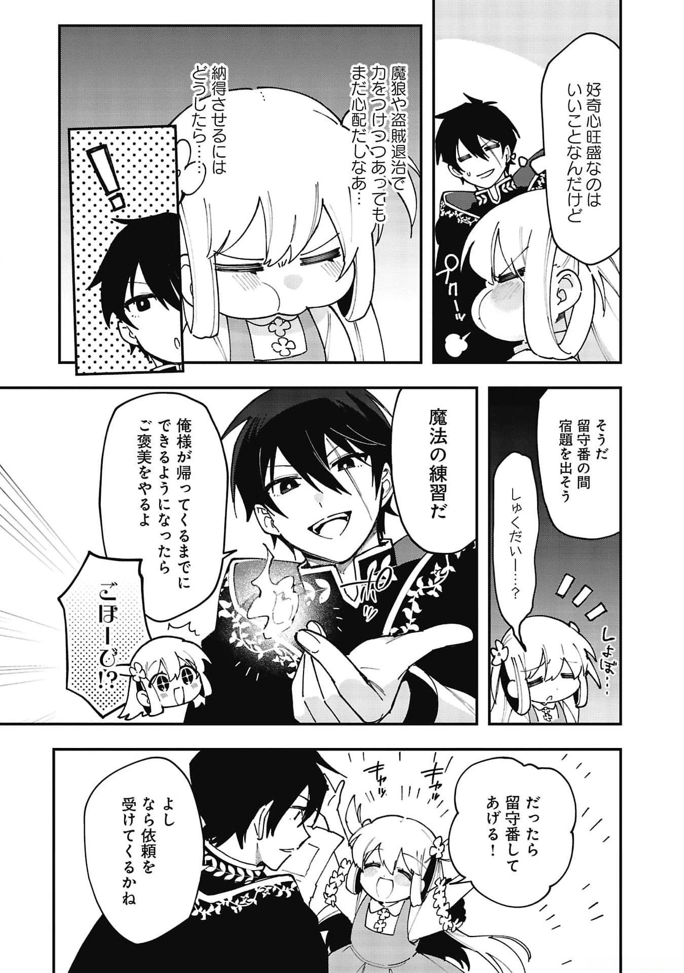 追放最凶クズ〈?〉賢者の辺境子育てスローライフ クズだと勘違いされがちな最強の善人は魔王の娘を超絶いい子に育て上げる 第6話 - 7