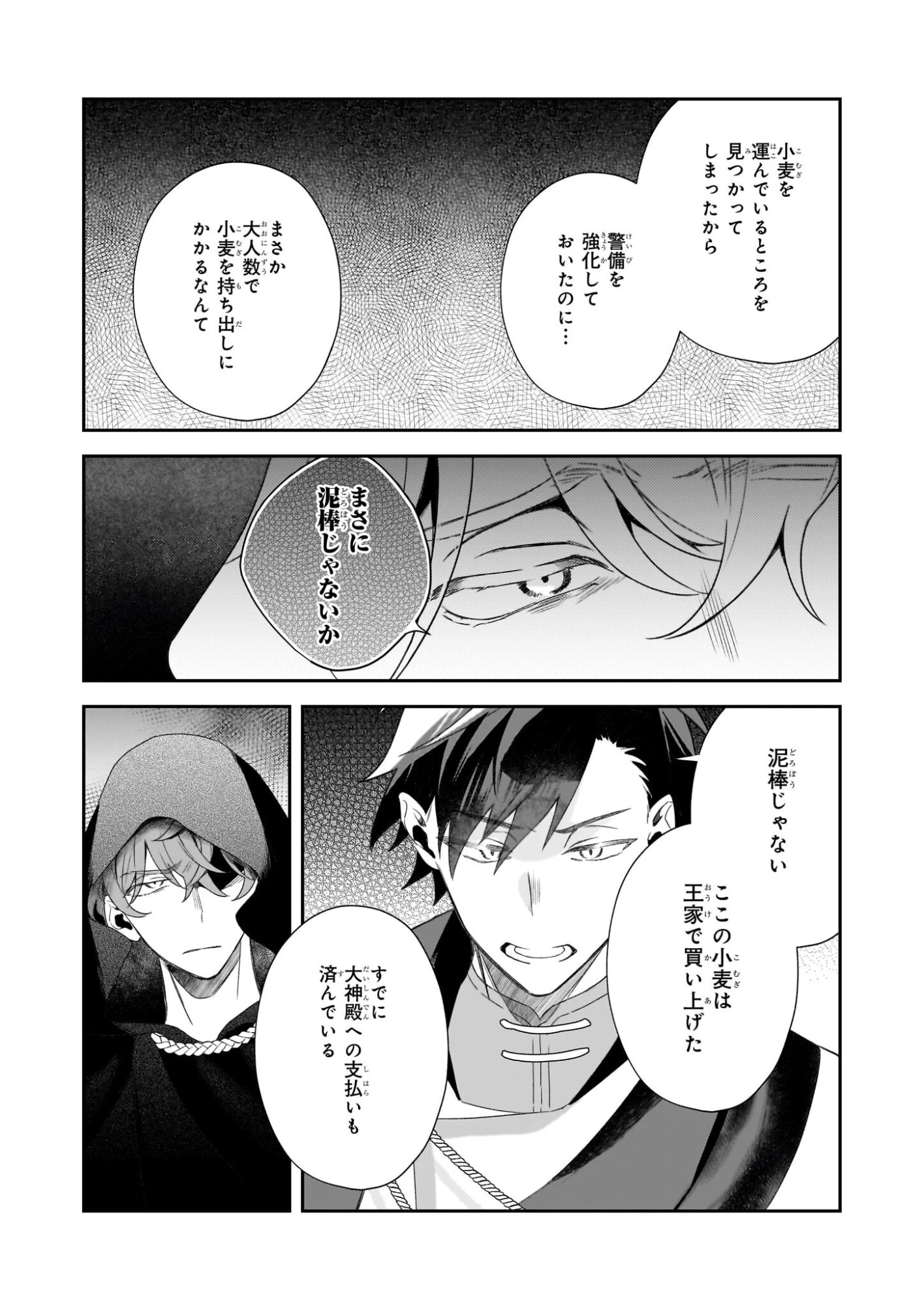大聖女は天に召されて、パン屋の義娘になりました。 第13話 - 25