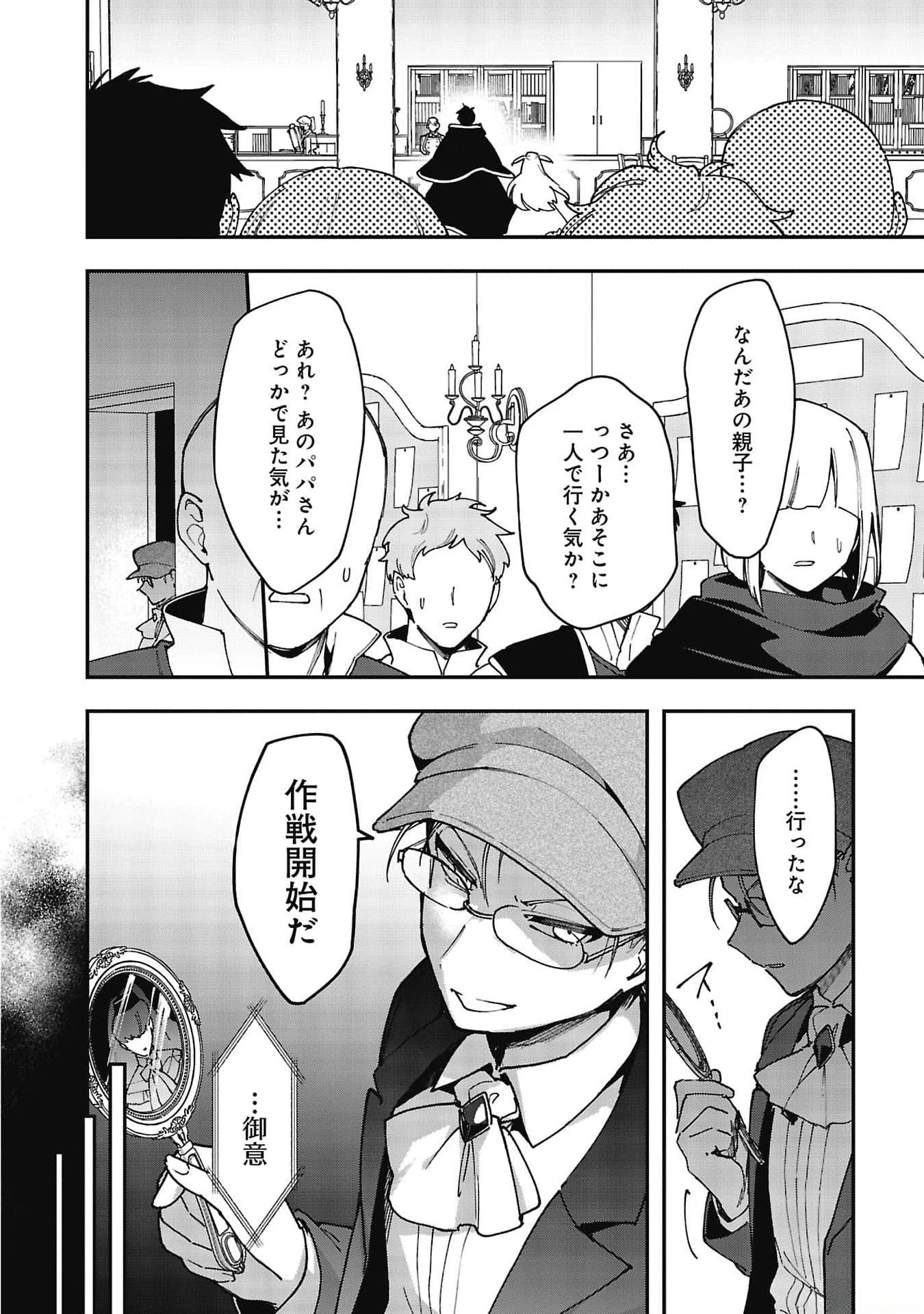 追放最凶クズ〈?〉賢者の辺境子育てスローライフ クズだと勘違いされがちな最強の善人は魔王の娘を超絶いい子に育て上げる 第6話 - 8