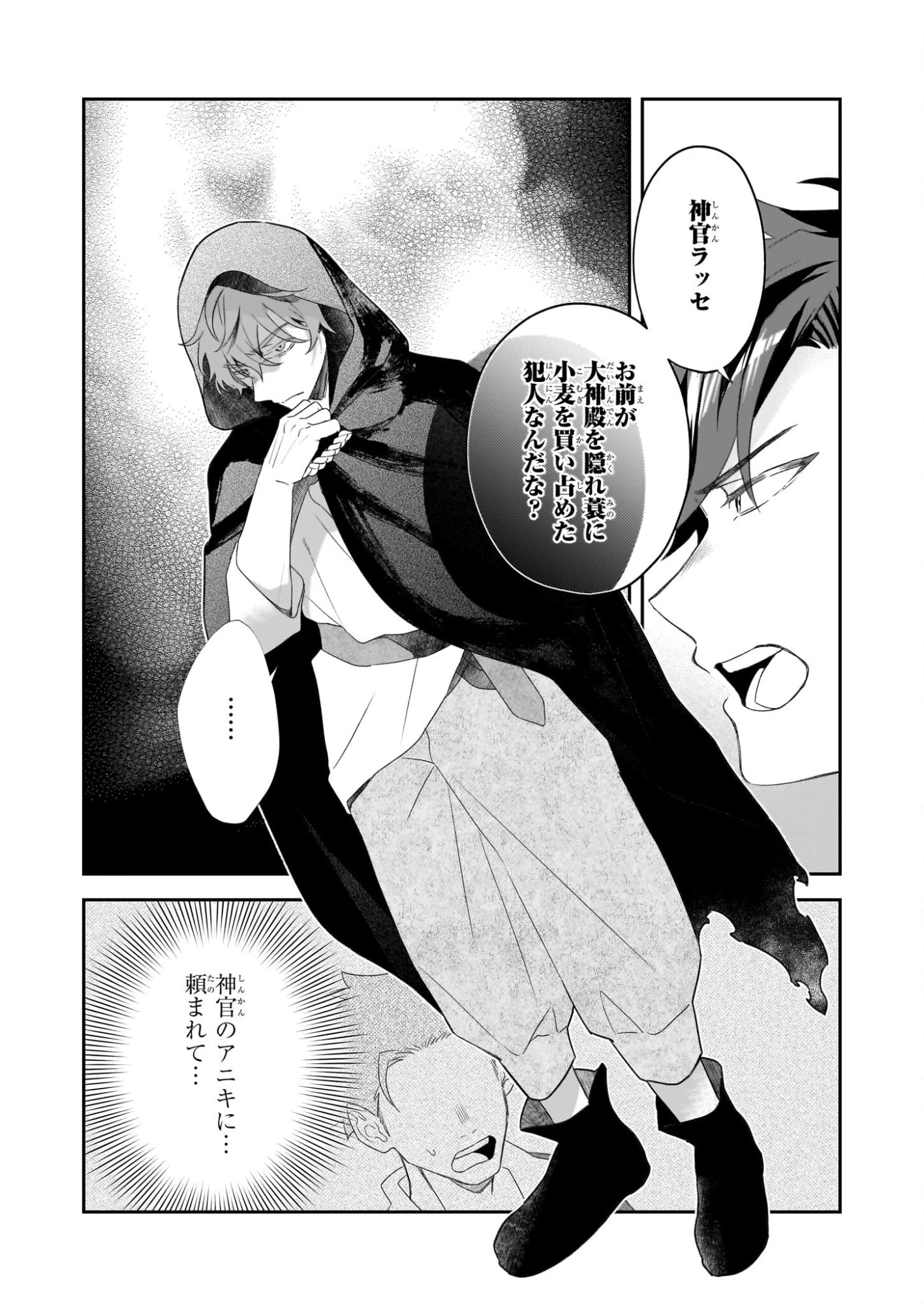 大聖女は天に召されて、パン屋の義娘になりました。 第13話 - 26