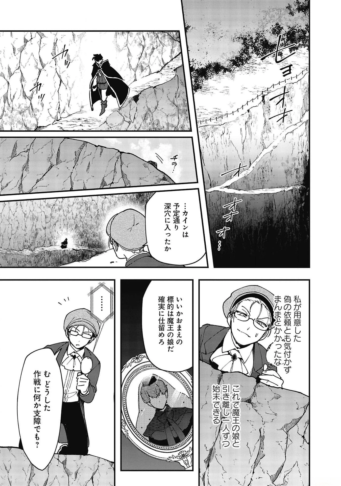 追放最凶クズ〈?〉賢者の辺境子育てスローライフ クズだと勘違いされがちな最強の善人は魔王の娘を超絶いい子に育て上げる 第6話 - 9