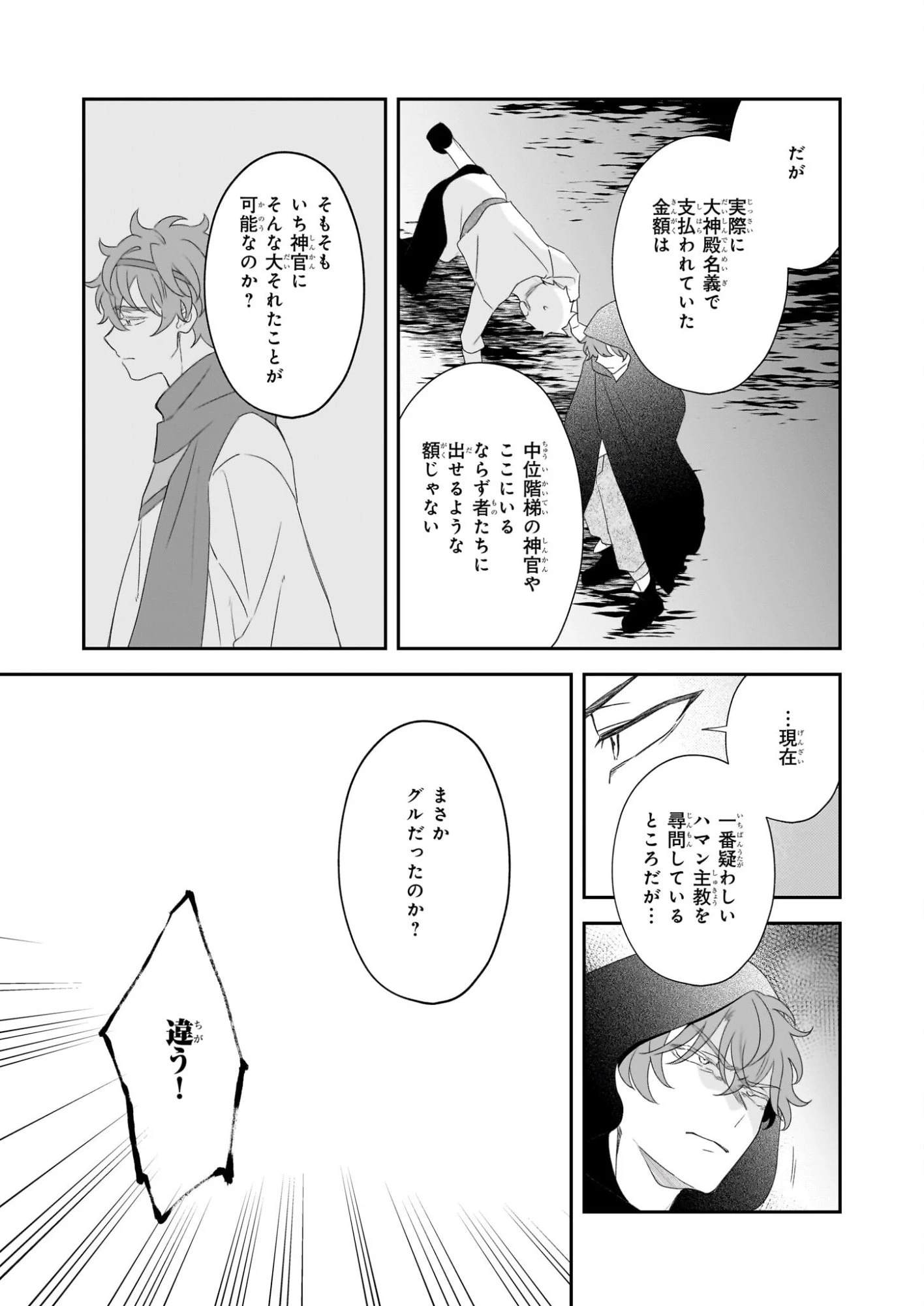 大聖女は天に召されて、パン屋の義娘になりました。 第13話 - 27