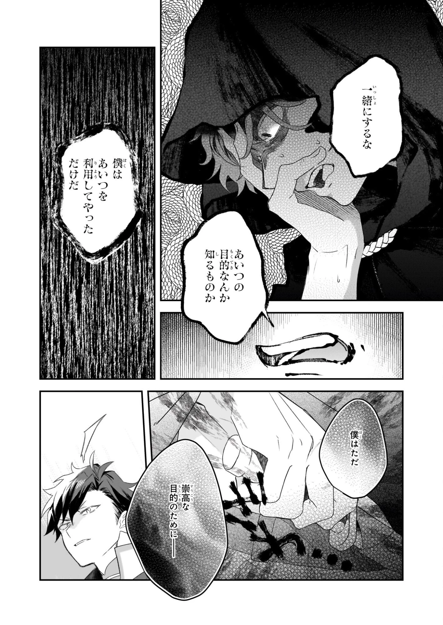 大聖女は天に召されて、パン屋の義娘になりました。 第13話 - 28