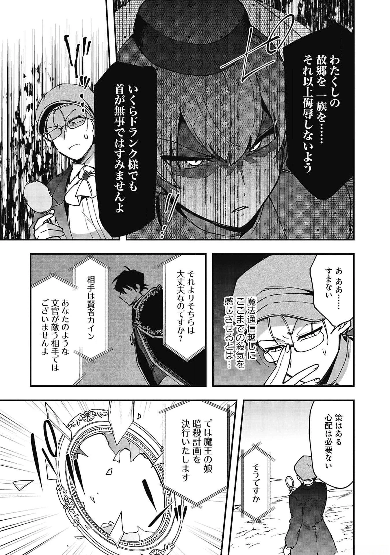 追放最凶クズ〈?〉賢者の辺境子育てスローライフ クズだと勘違いされがちな最強の善人は魔王の娘を超絶いい子に育て上げる 第6話 - 11