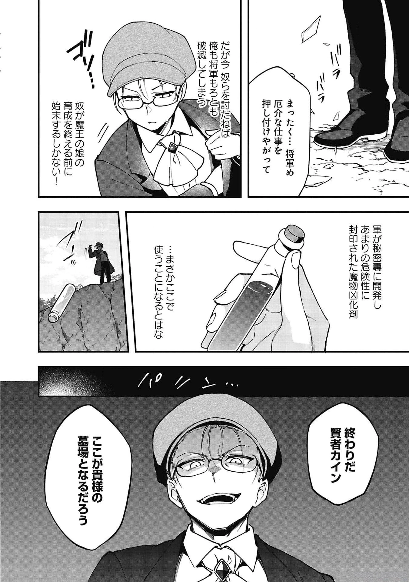 追放最凶クズ〈?〉賢者の辺境子育てスローライフ クズだと勘違いされがちな最強の善人は魔王の娘を超絶いい子に育て上げる 第6話 - 12