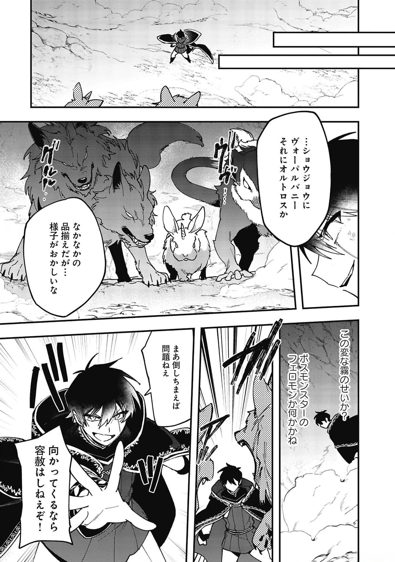 追放最凶クズ〈?〉賢者の辺境子育てスローライフ クズだと勘違いされがちな最強の善人は魔王の娘を超絶いい子に育て上げる 第6話 - 13