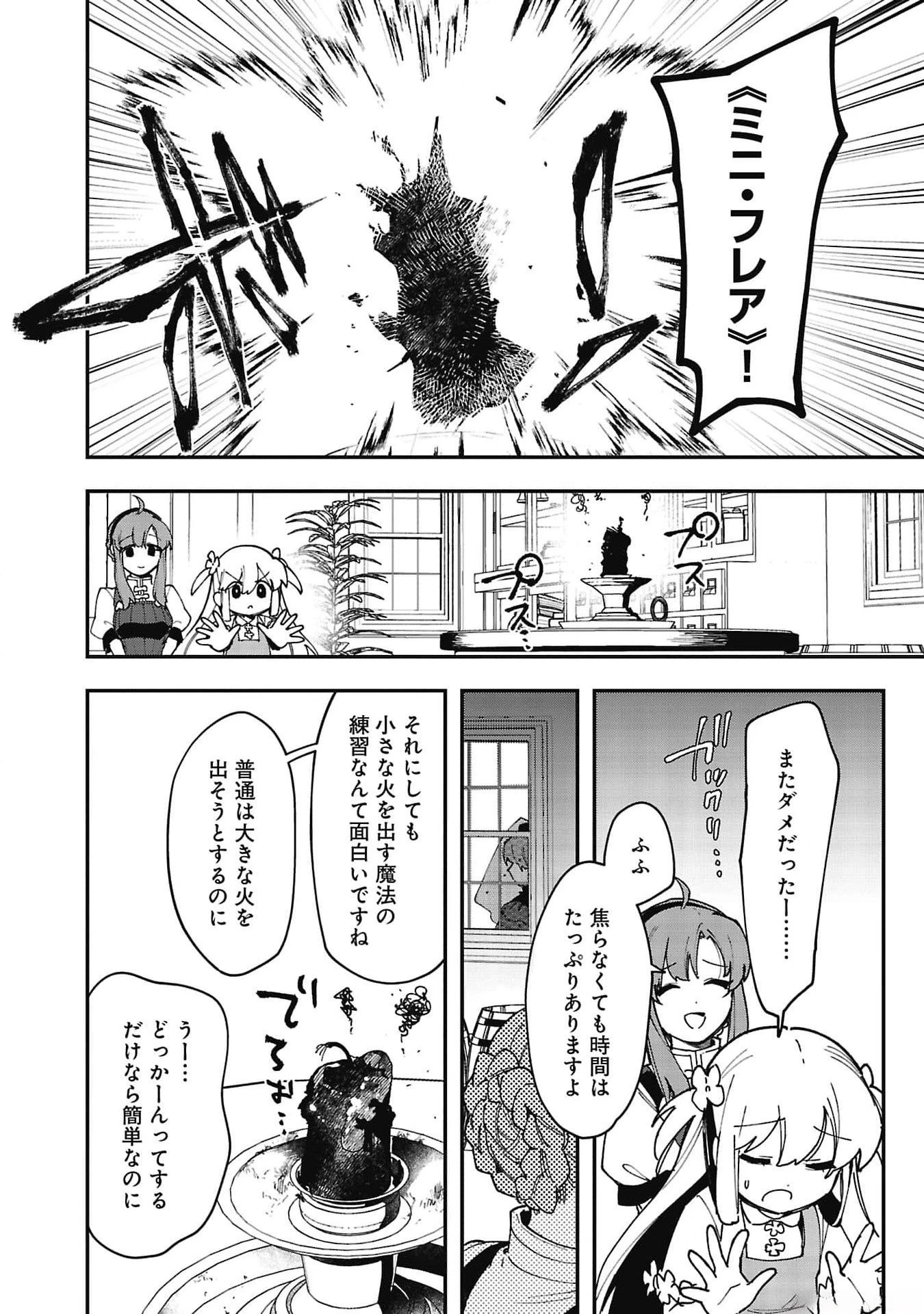 追放最凶クズ〈?〉賢者の辺境子育てスローライフ クズだと勘違いされがちな最強の善人は魔王の娘を超絶いい子に育て上げる 第6話 - 14