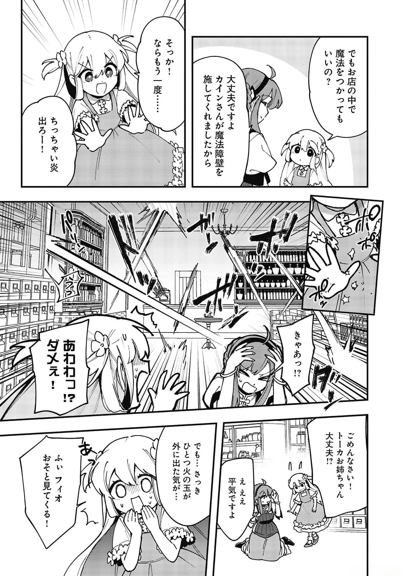 追放最凶クズ〈?〉賢者の辺境子育てスローライフ クズだと勘違いされがちな最強の善人は魔王の娘を超絶いい子に育て上げる 第6話 - 15