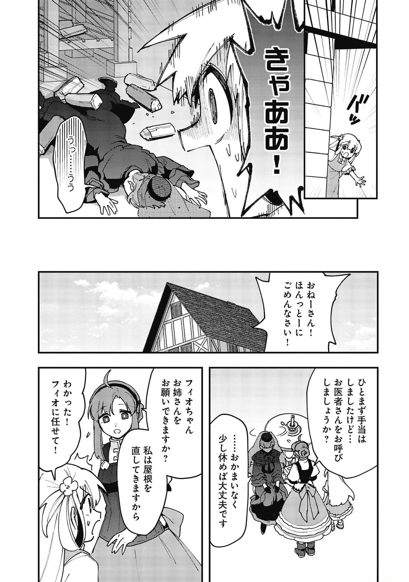 追放最凶クズ〈?〉賢者の辺境子育てスローライフ クズだと勘違いされがちな最強の善人は魔王の娘を超絶いい子に育て上げる 第6話 - 16