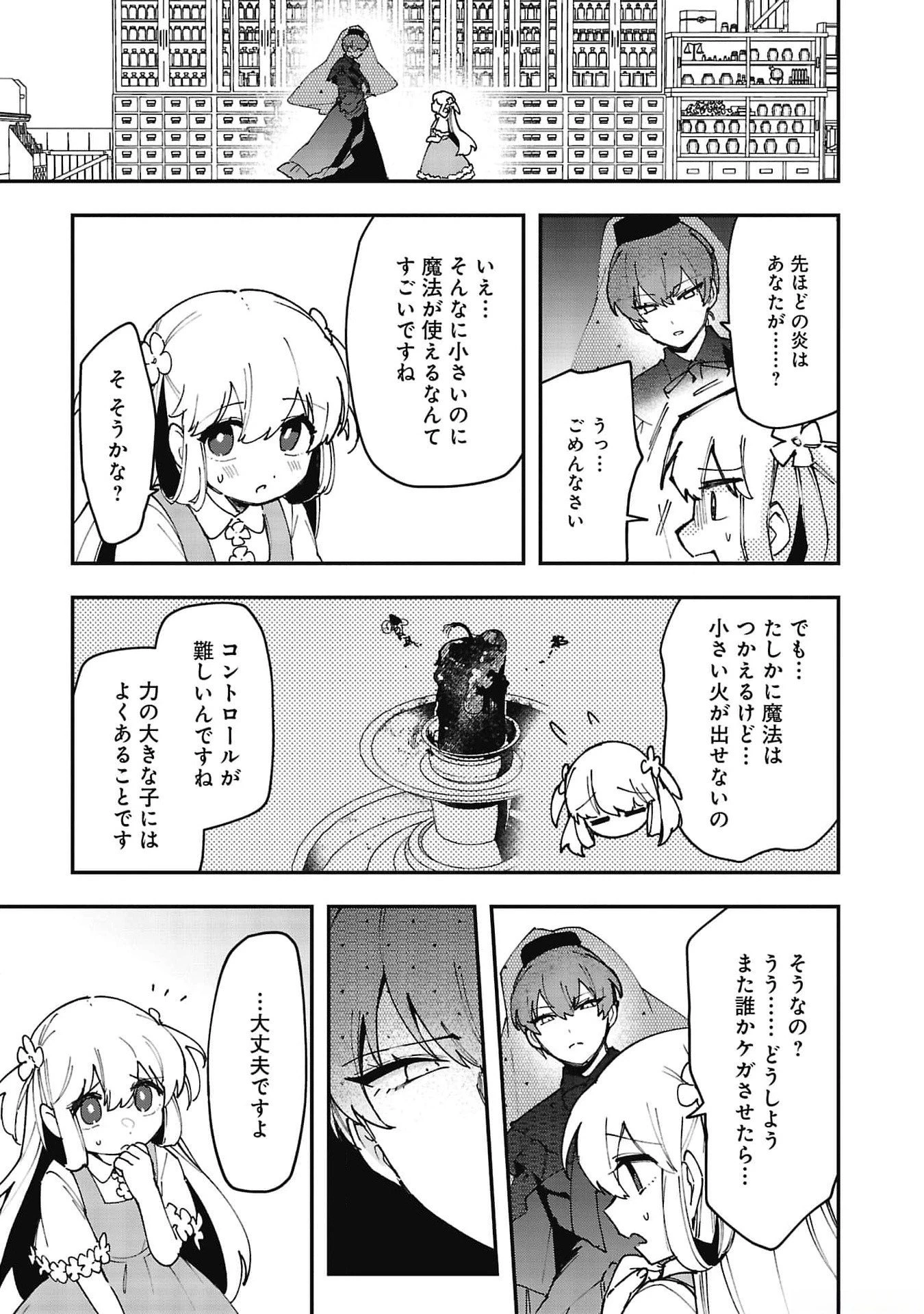 追放最凶クズ〈?〉賢者の辺境子育てスローライフ クズだと勘違いされがちな最強の善人は魔王の娘を超絶いい子に育て上げる 第6話 - 17