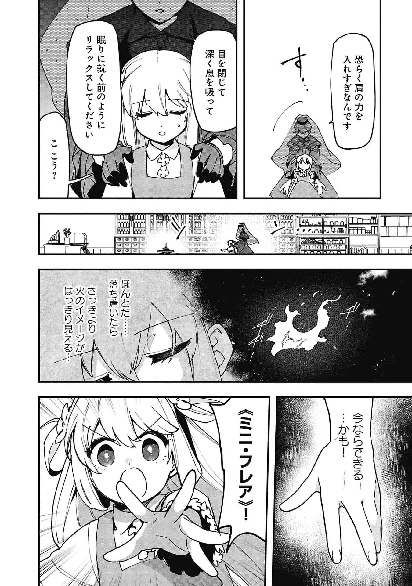 追放最凶クズ〈?〉賢者の辺境子育てスローライフ クズだと勘違いされがちな最強の善人は魔王の娘を超絶いい子に育て上げる 第6話 - 18