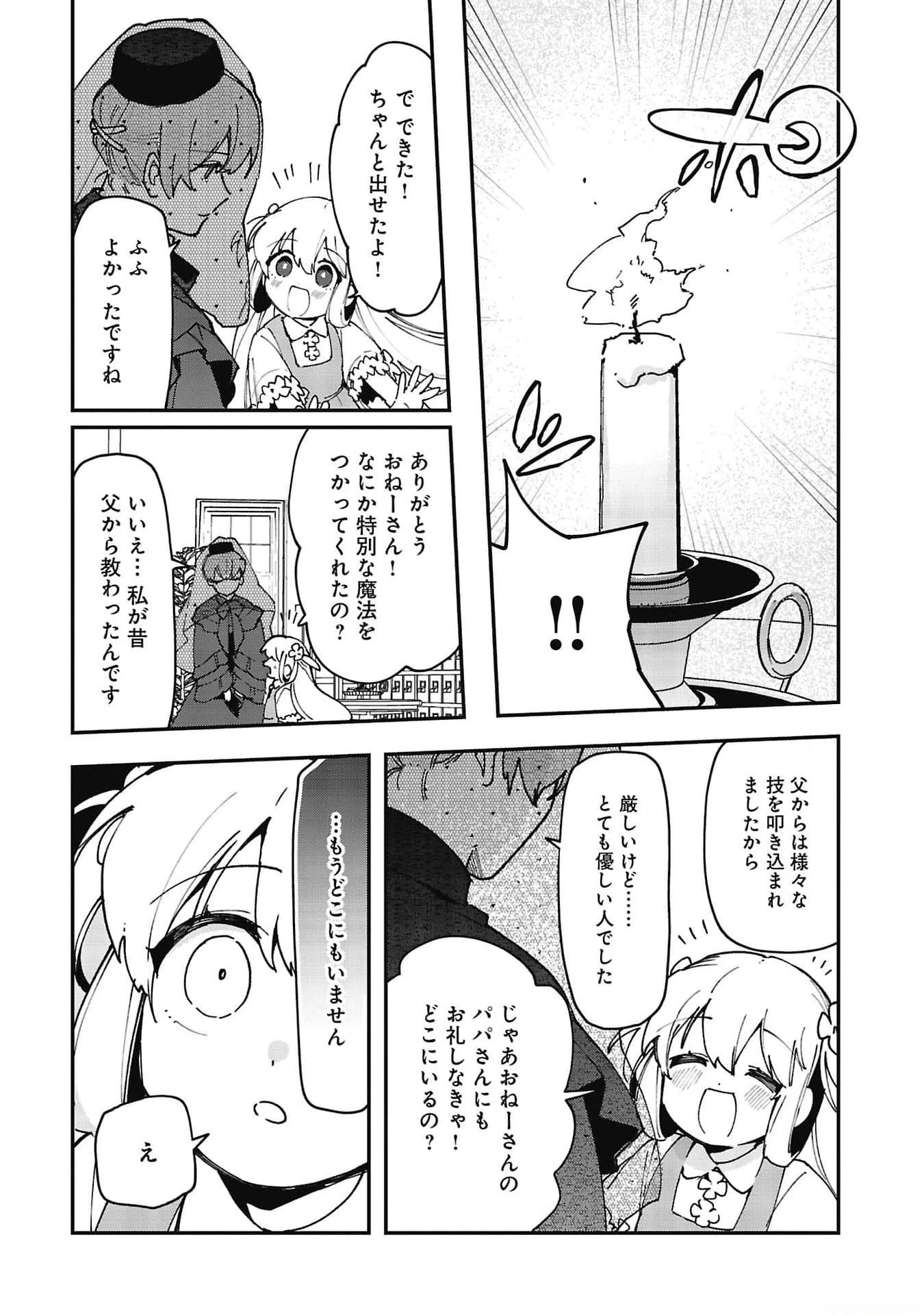 追放最凶クズ〈?〉賢者の辺境子育てスローライフ クズだと勘違いされがちな最強の善人は魔王の娘を超絶いい子に育て上げる 第6話 - 19