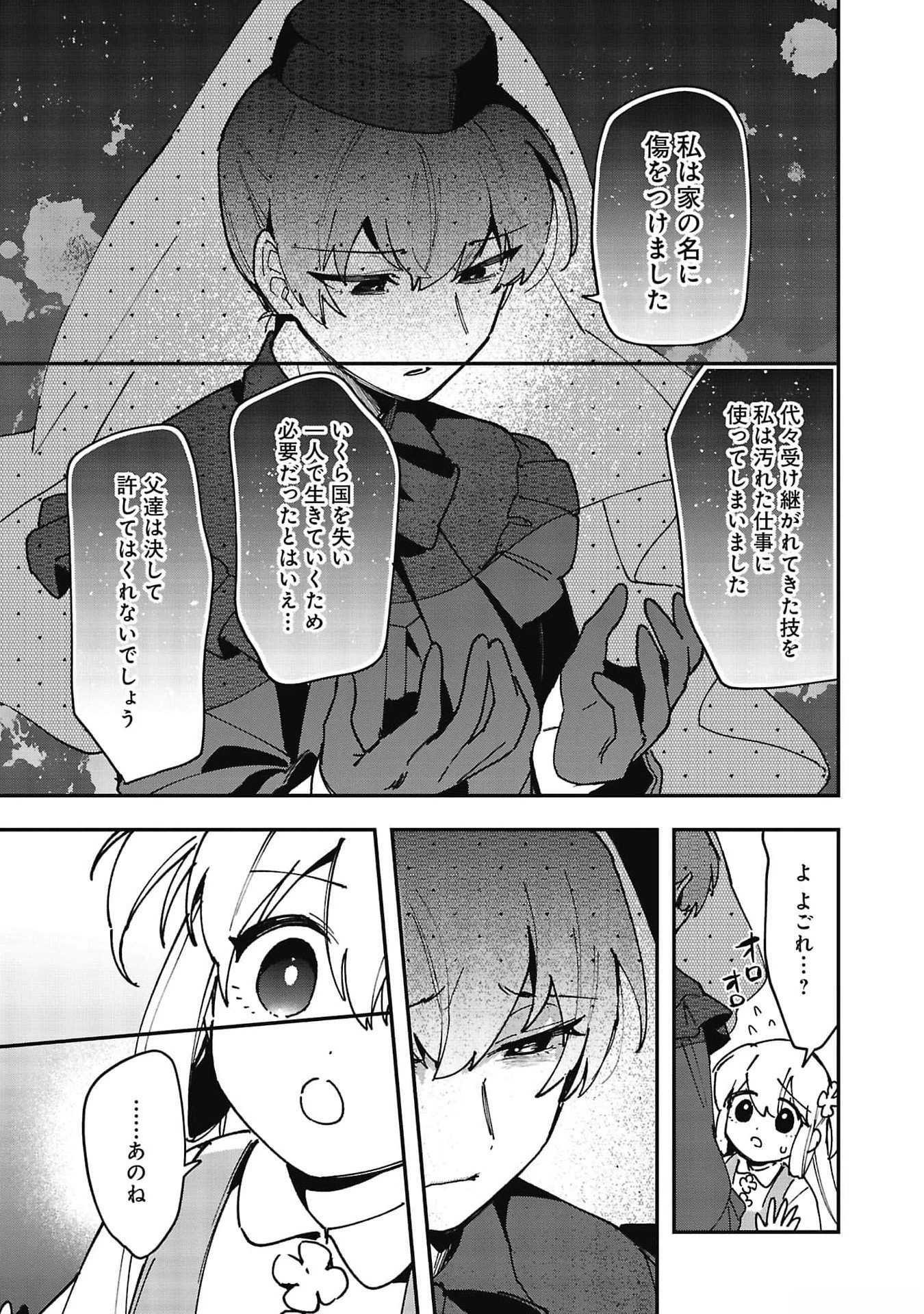 追放最凶クズ〈?〉賢者の辺境子育てスローライフ クズだと勘違いされがちな最強の善人は魔王の娘を超絶いい子に育て上げる 第6話 - 21