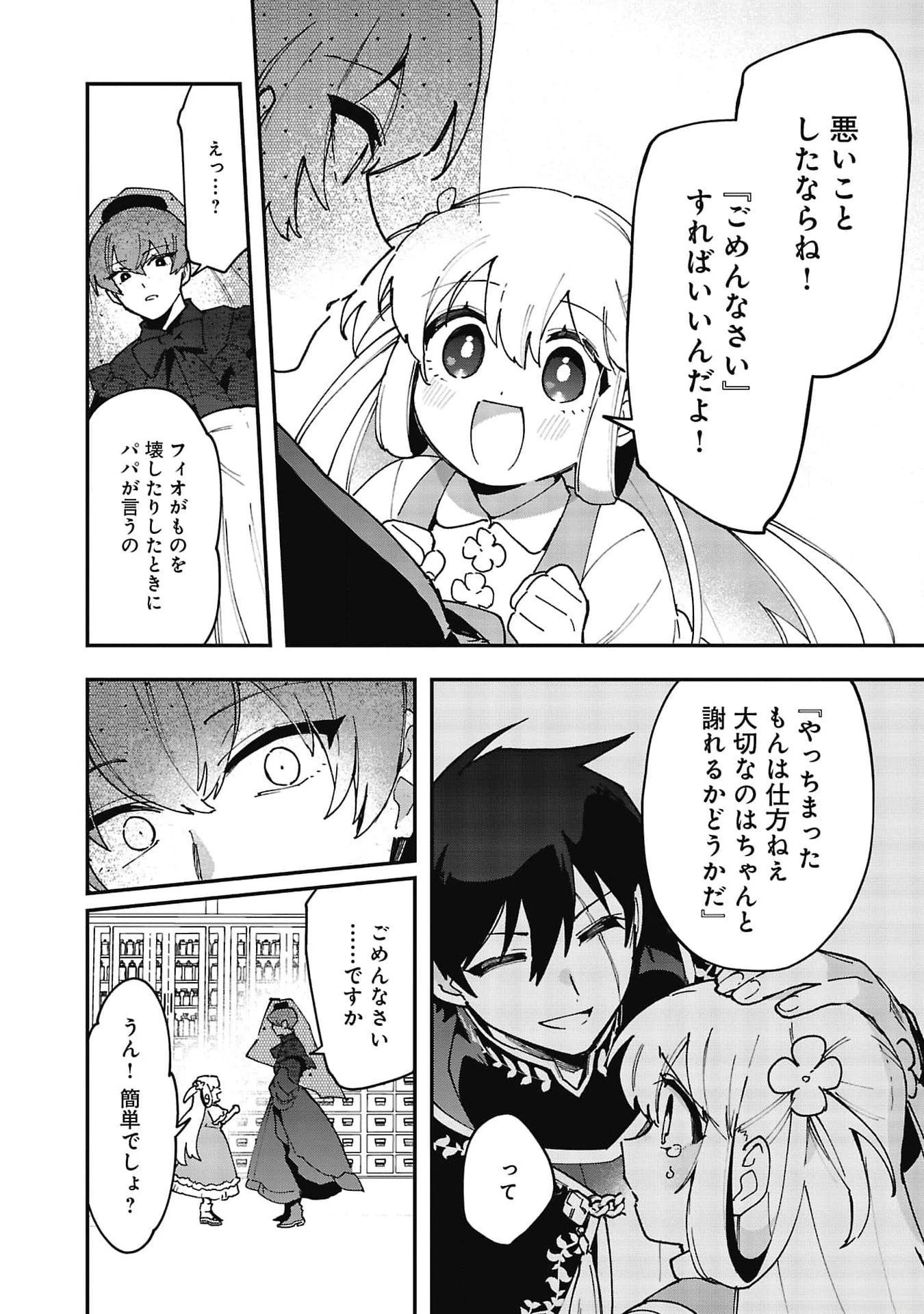 追放最凶クズ〈?〉賢者の辺境子育てスローライフ クズだと勘違いされがちな最強の善人は魔王の娘を超絶いい子に育て上げる 第6話 - 22