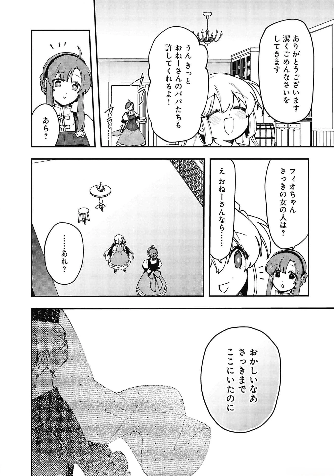 追放最凶クズ〈?〉賢者の辺境子育てスローライフ クズだと勘違いされがちな最強の善人は魔王の娘を超絶いい子に育て上げる 第6話 - 24