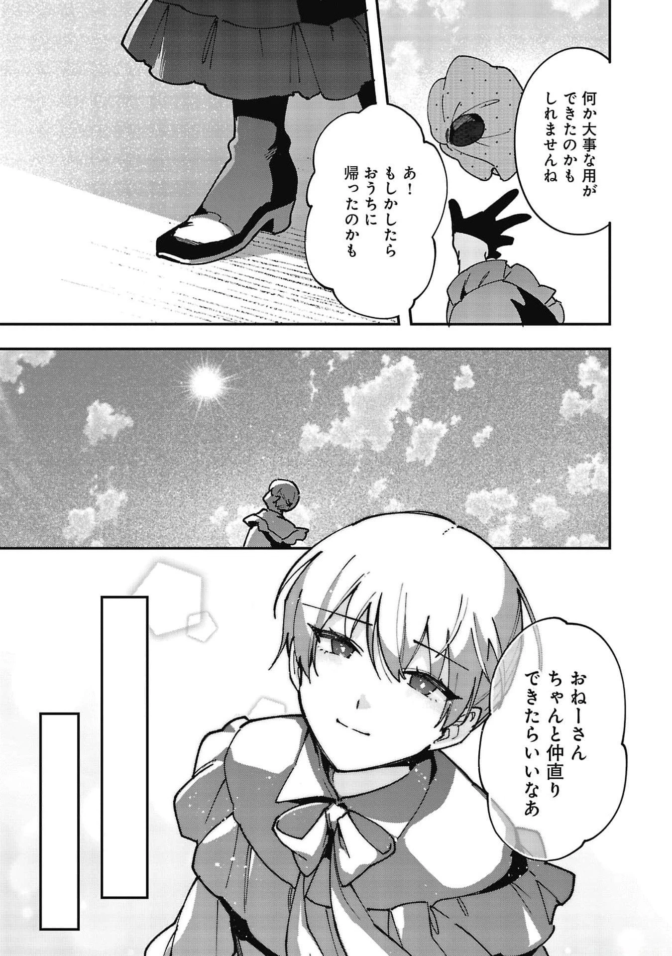 追放最凶クズ〈?〉賢者の辺境子育てスローライフ クズだと勘違いされがちな最強の善人は魔王の娘を超絶いい子に育て上げる 第6話 - 25